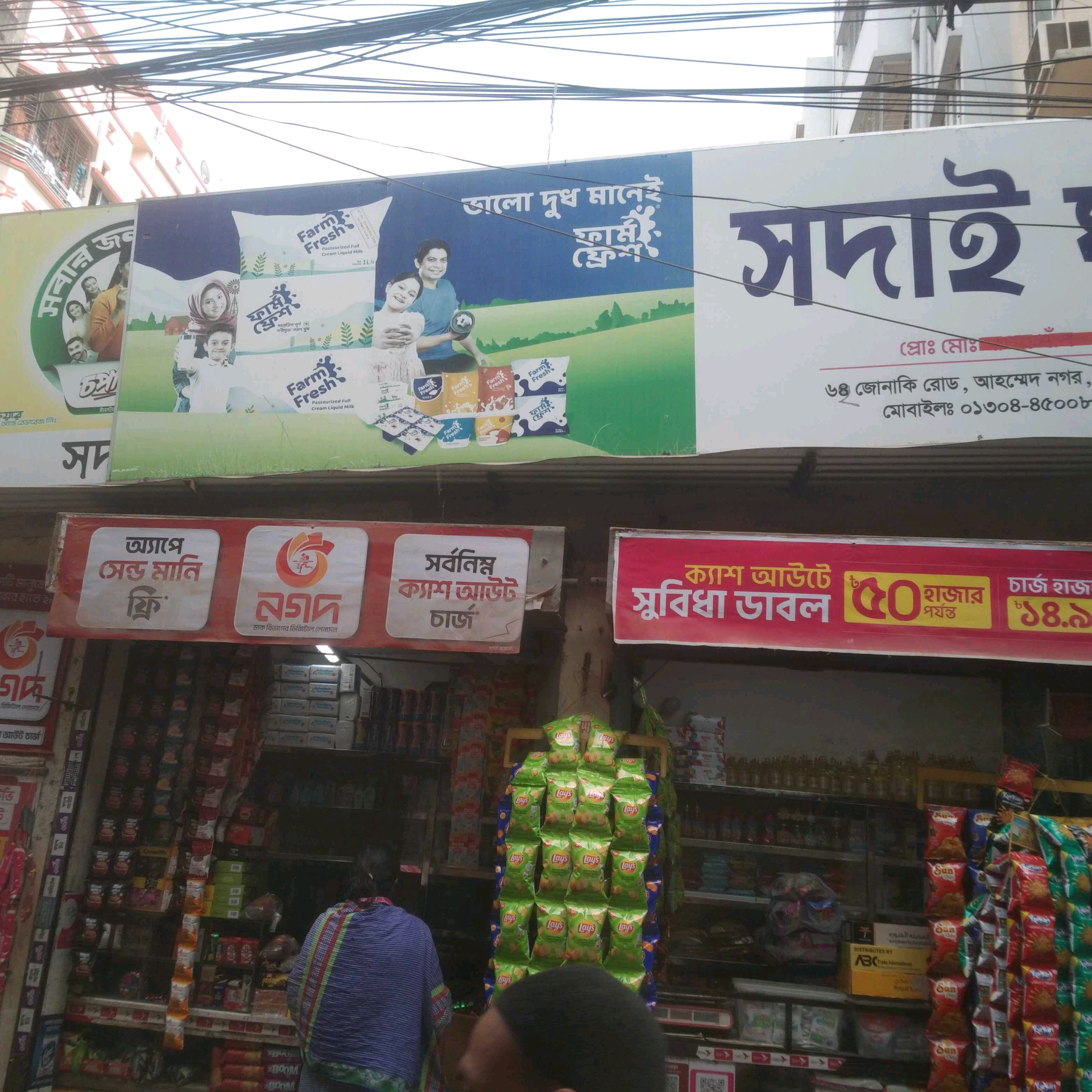 Sadai Ghar