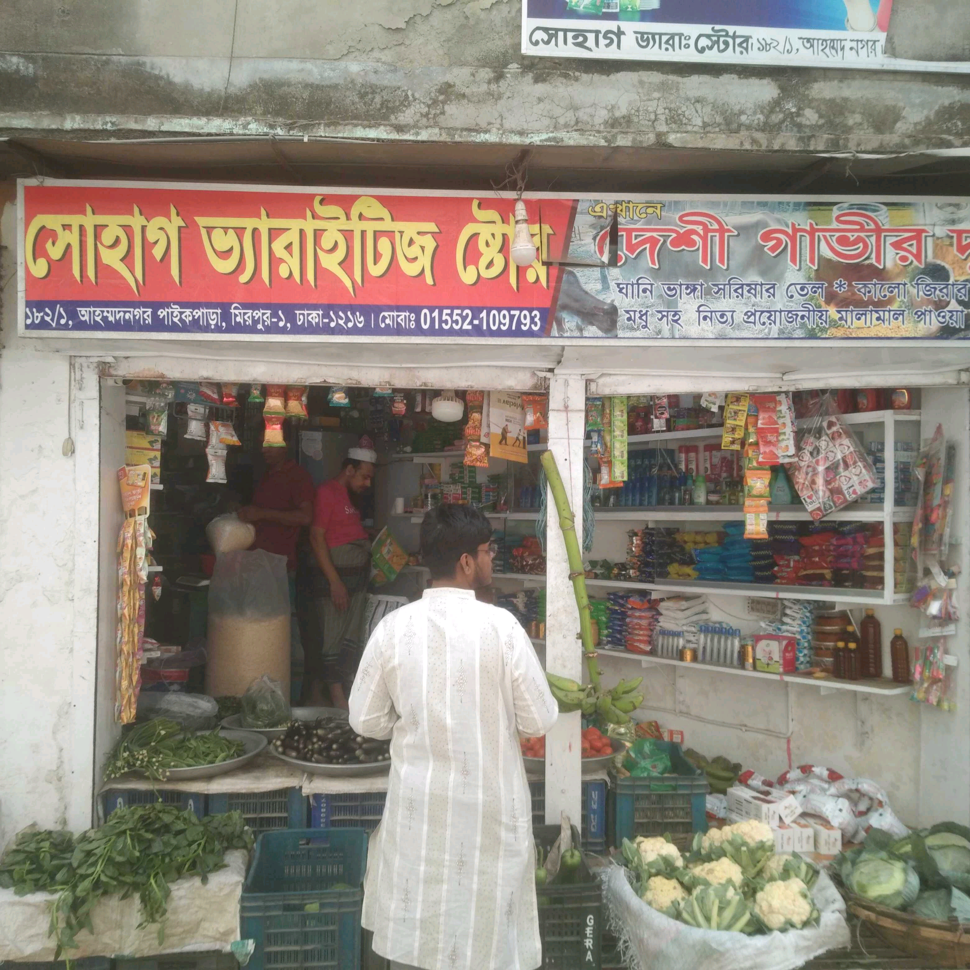 Sohag Varieties Store