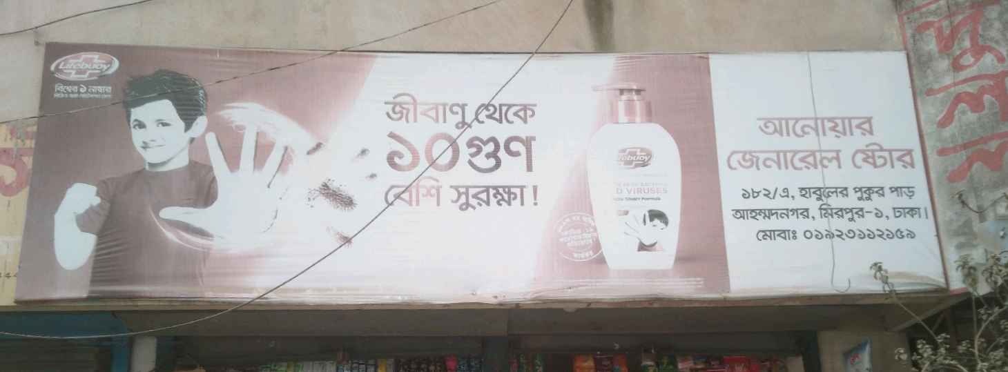 Anwar General Store