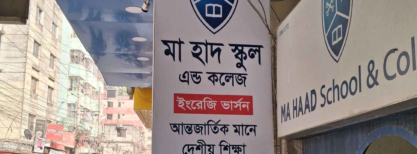 Ma Haad School And College  - Khilkhet