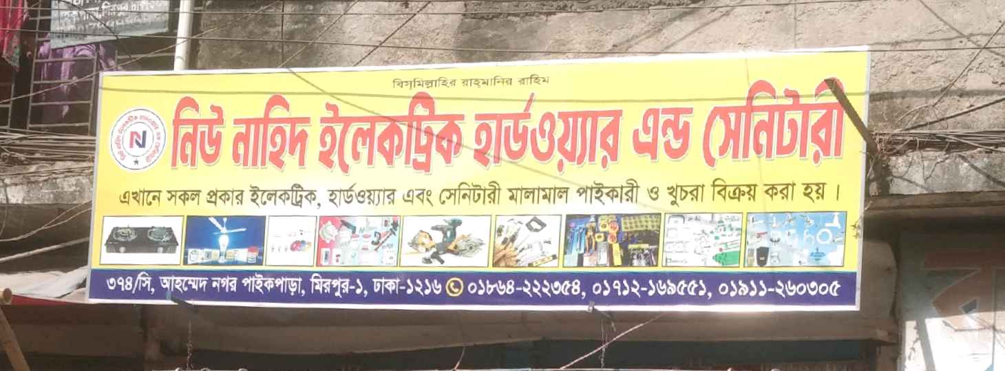 New Nahid Electric Hardware And Sanitary 