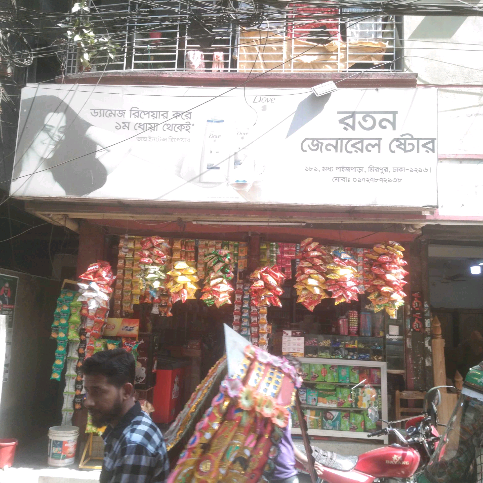 Ratan General Store