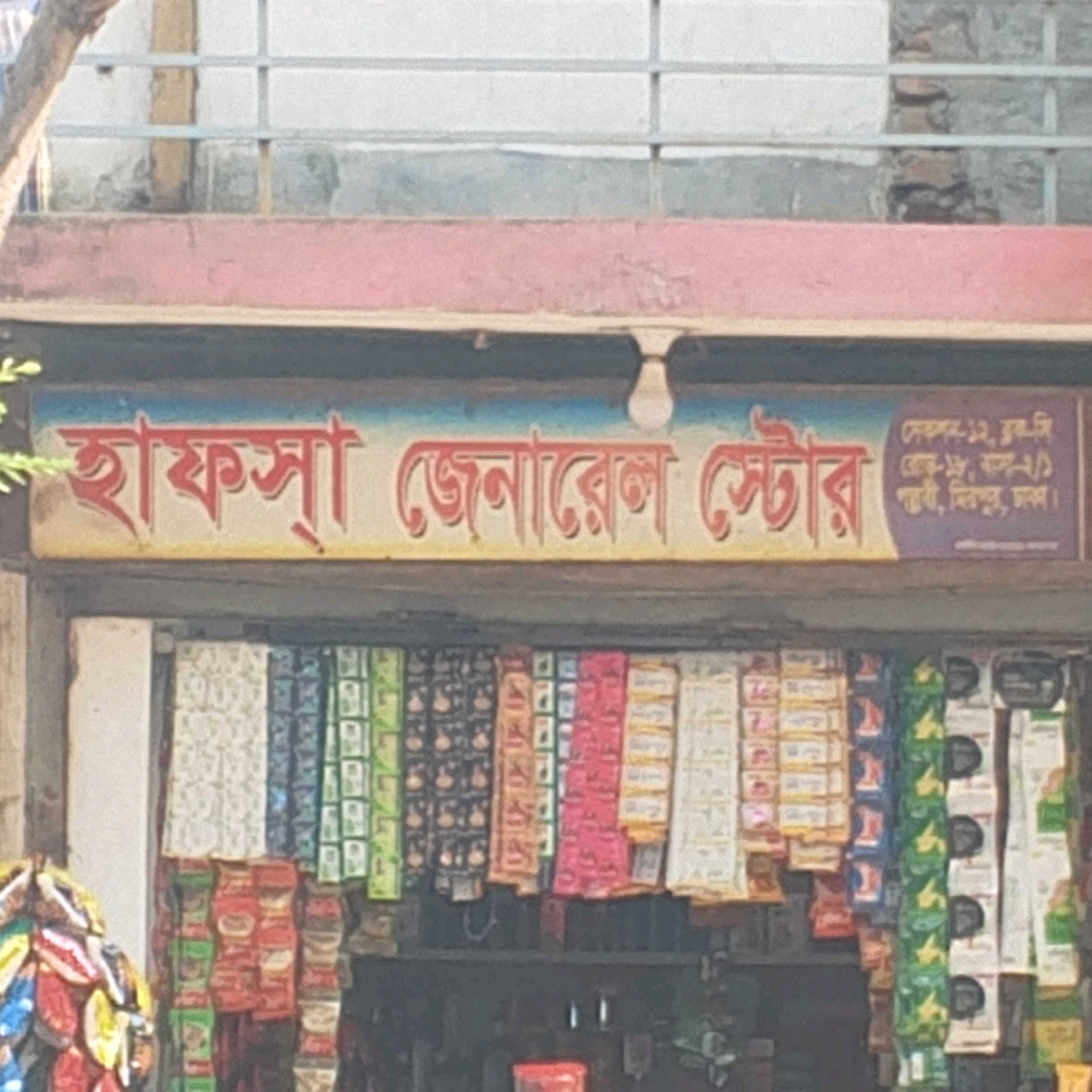 Hafsa General Store 