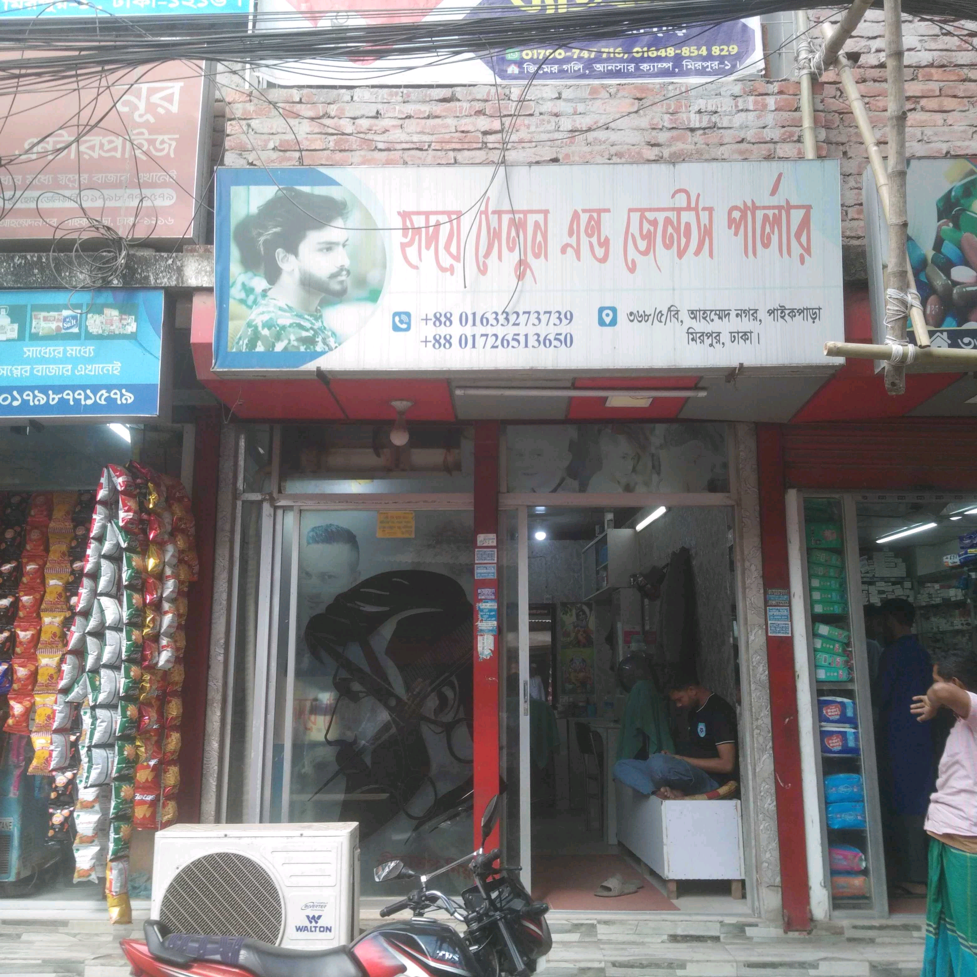 Hridoy Salon And Gents Parlour