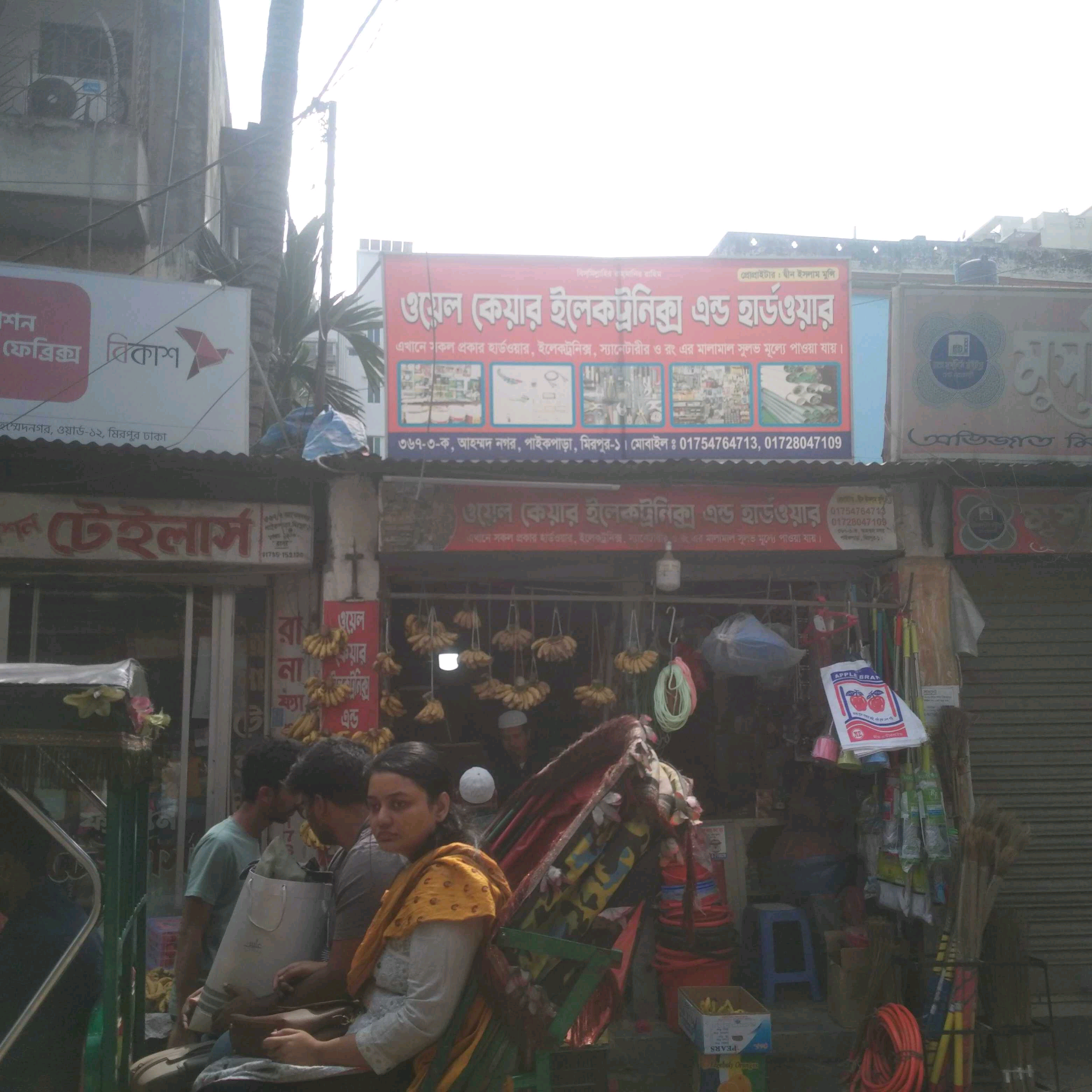 Well Care Electric And Hardware