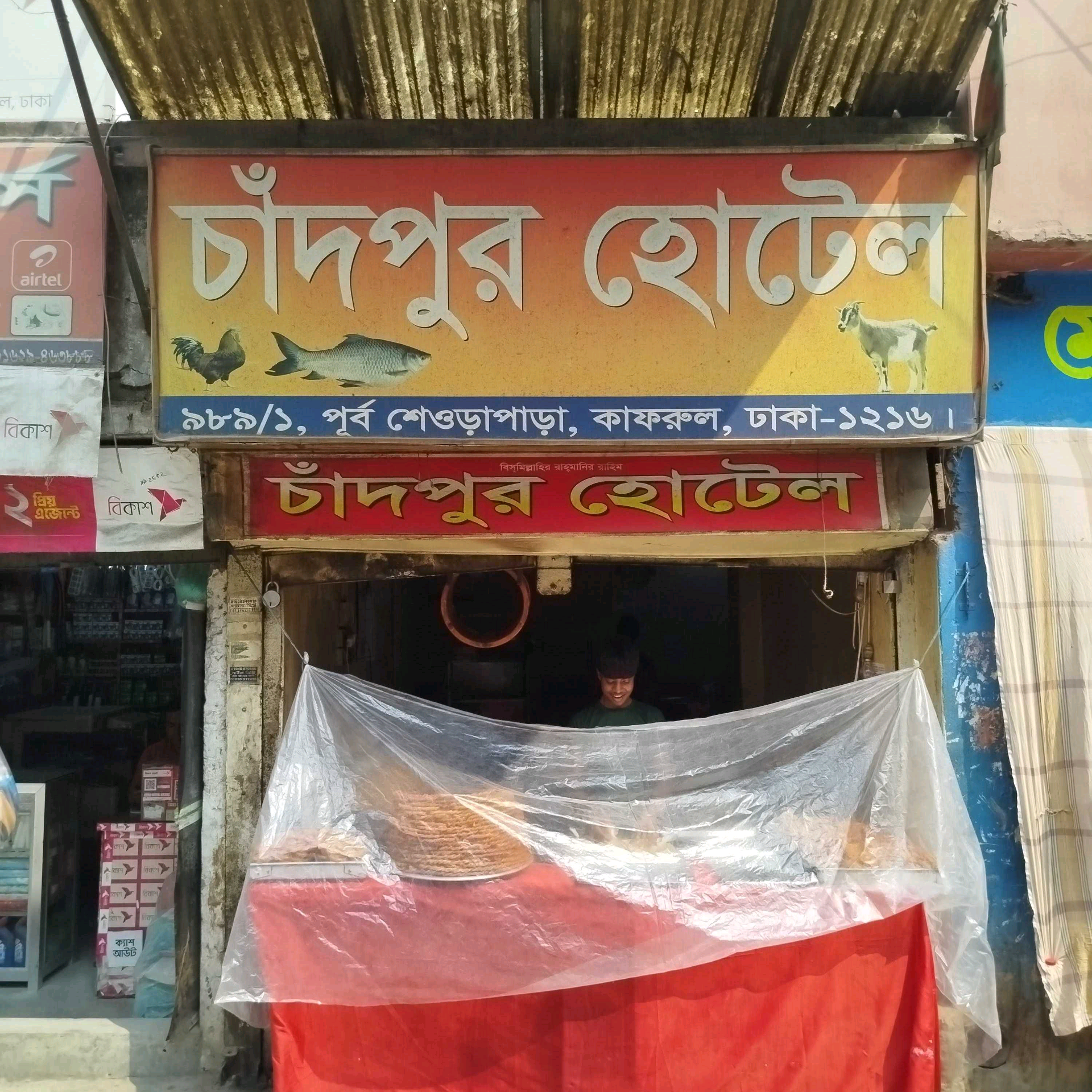 Chandpur Hotel