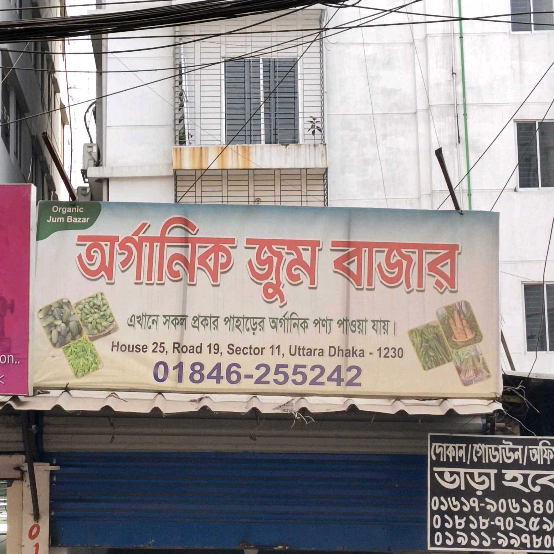 Organic Joom Bazar