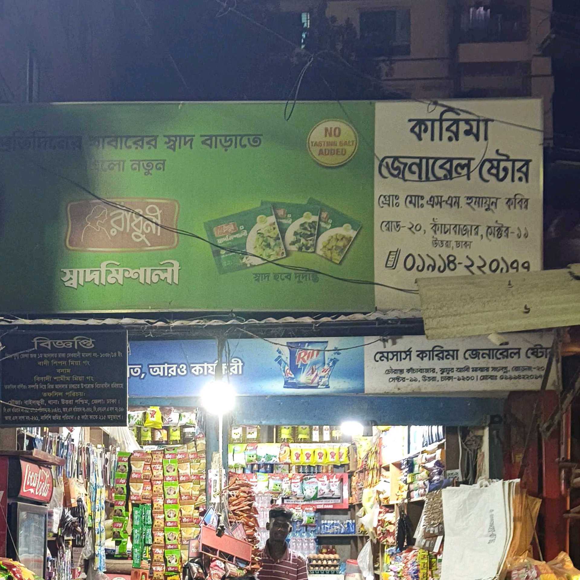 Karima General Store 