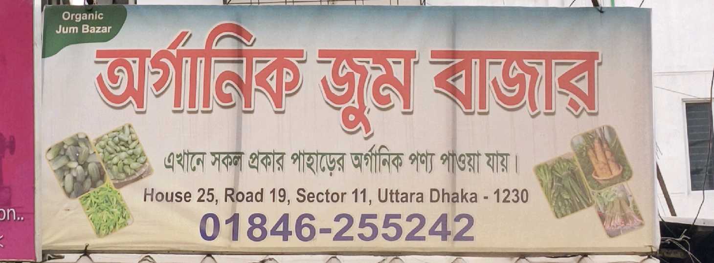 Organic Joom Bazar