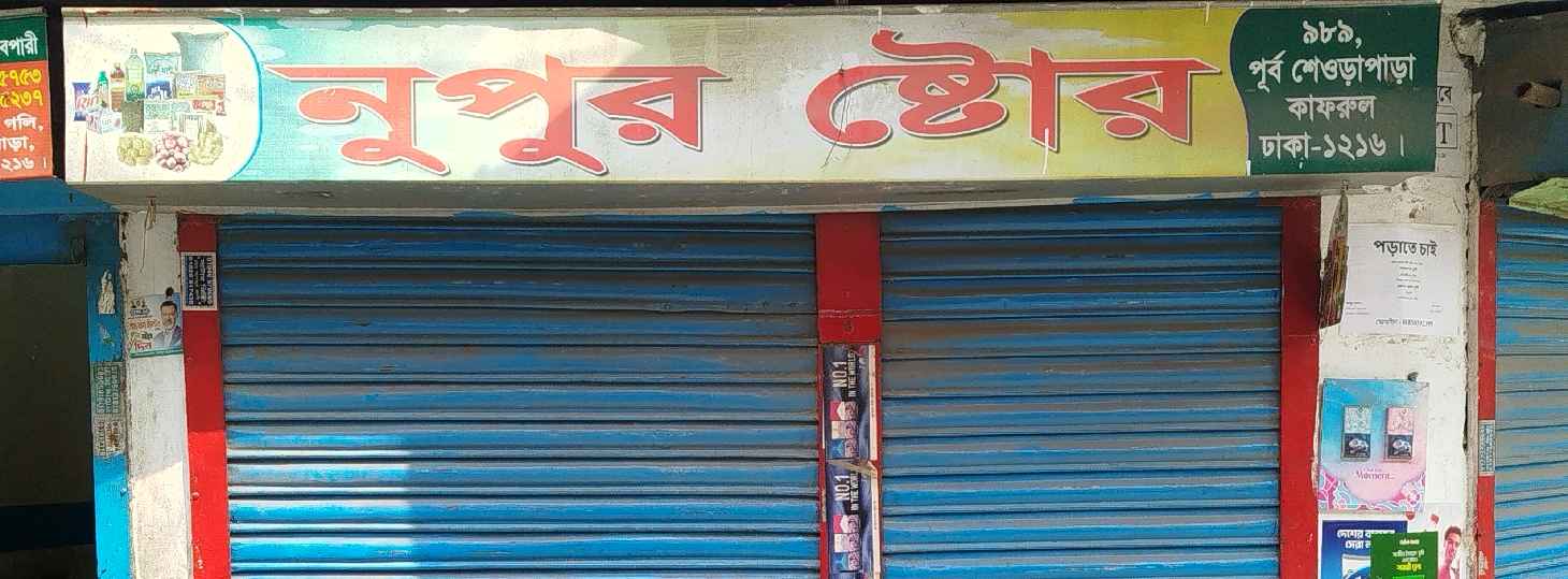 Nupur Store