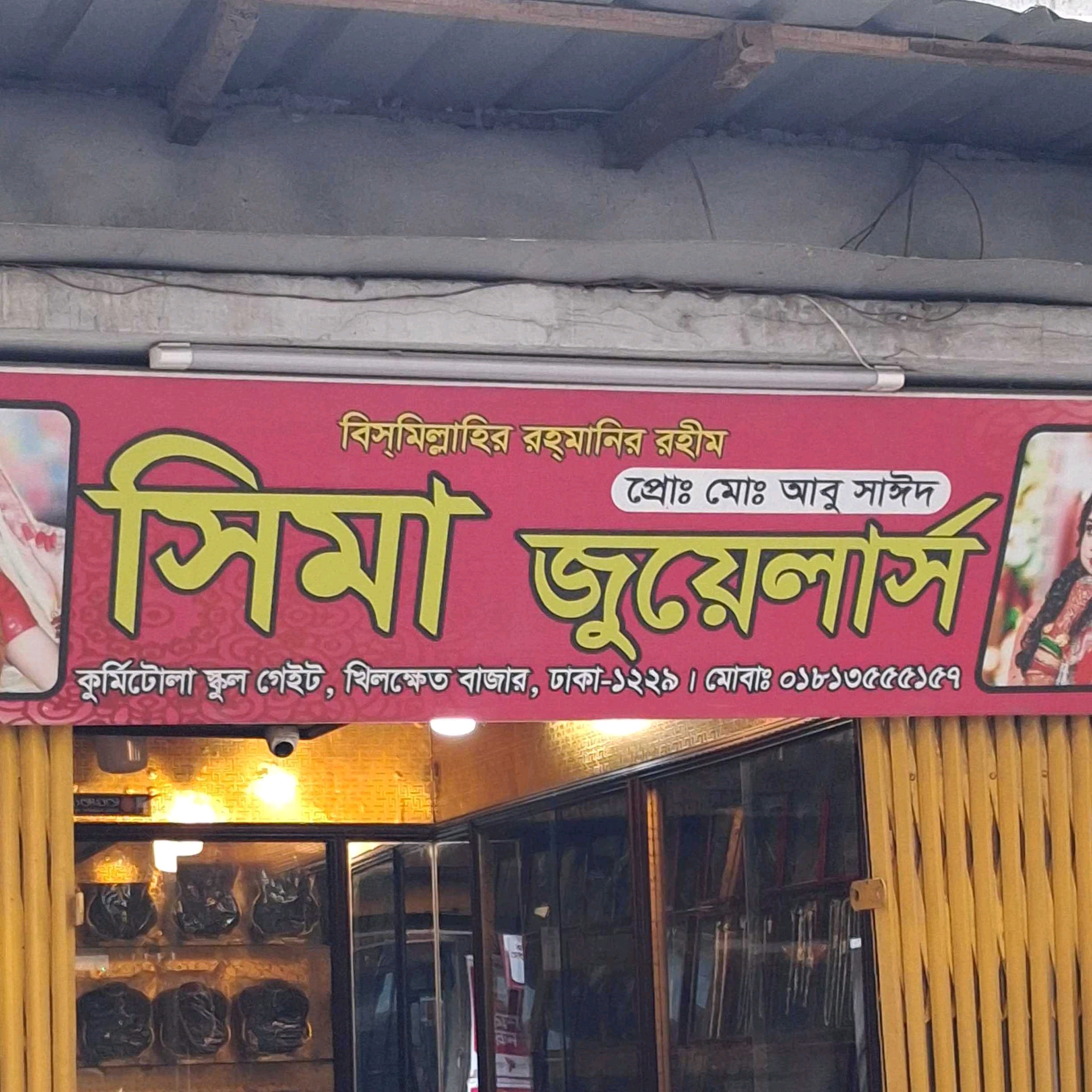 Sima Jewellers