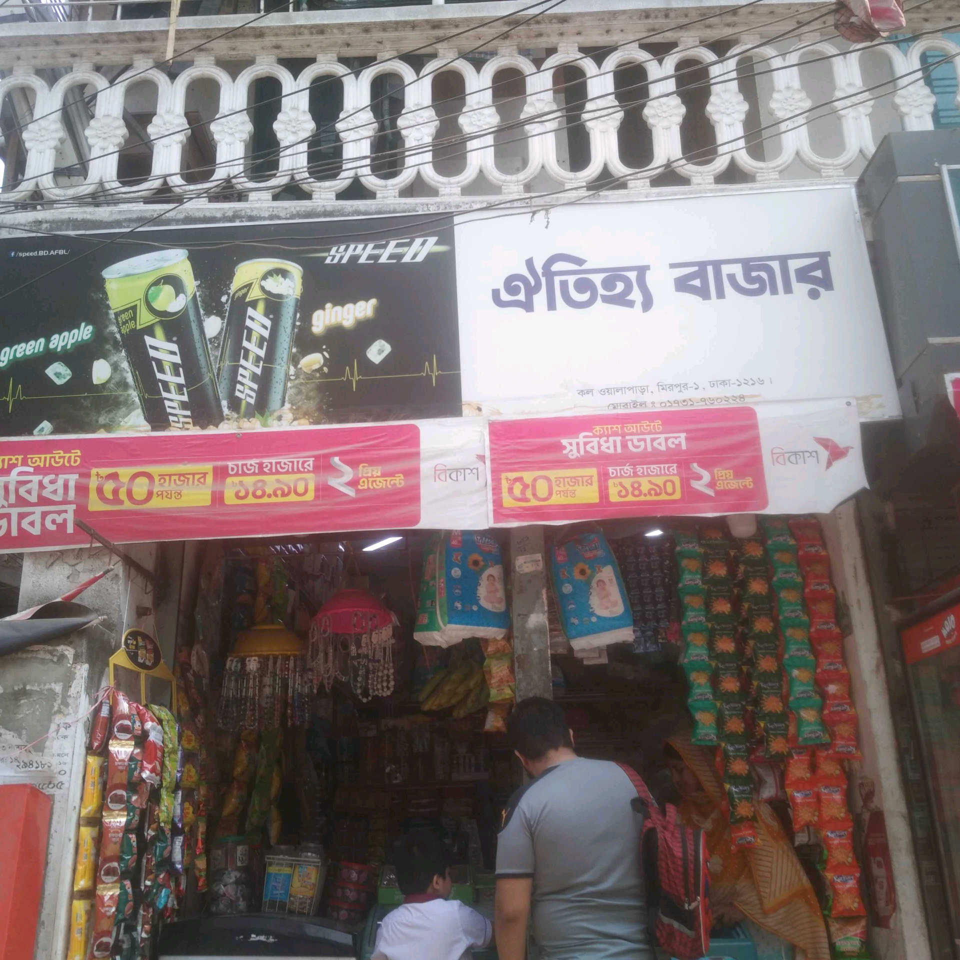 Oitijjo Bazar