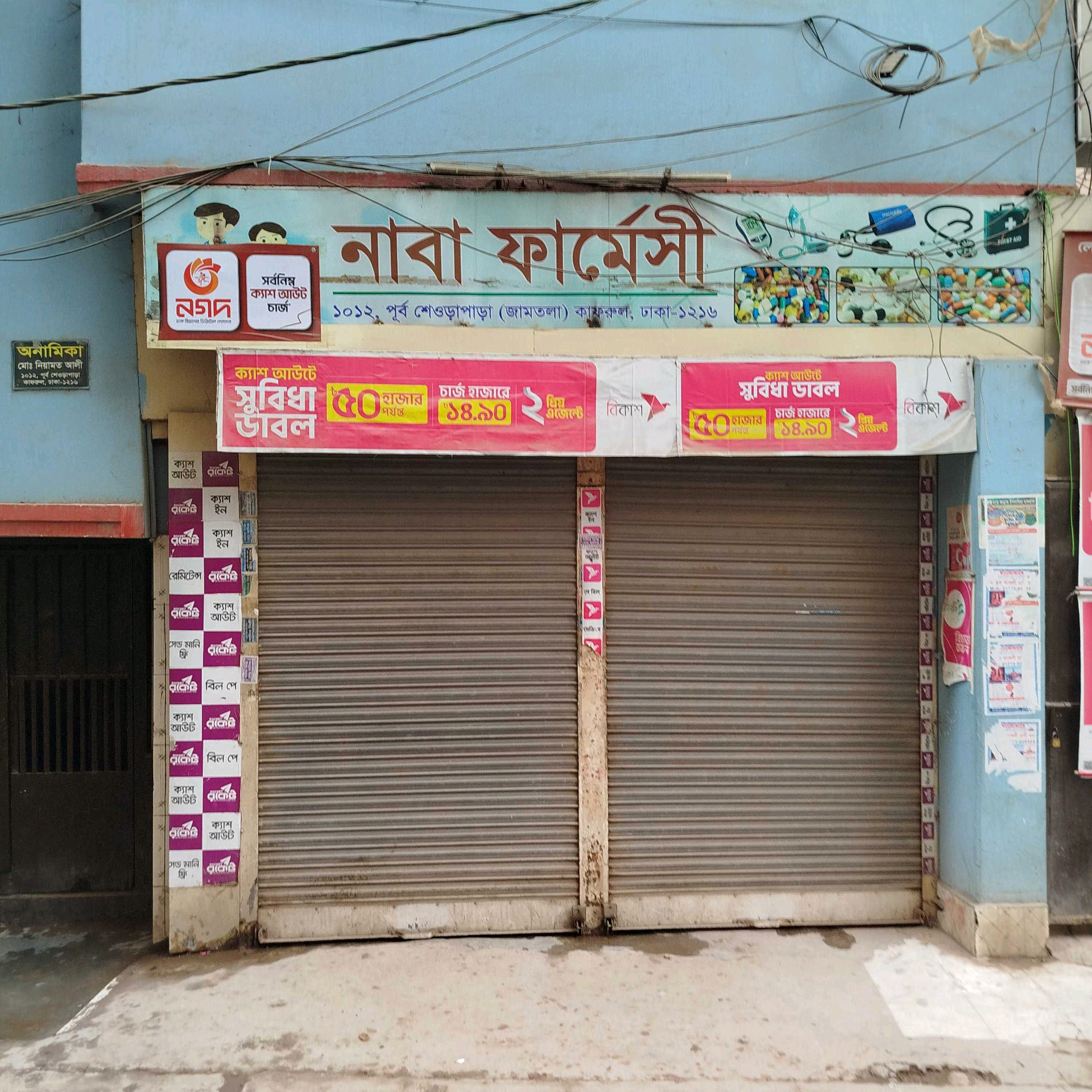 Naba Pharmacy 