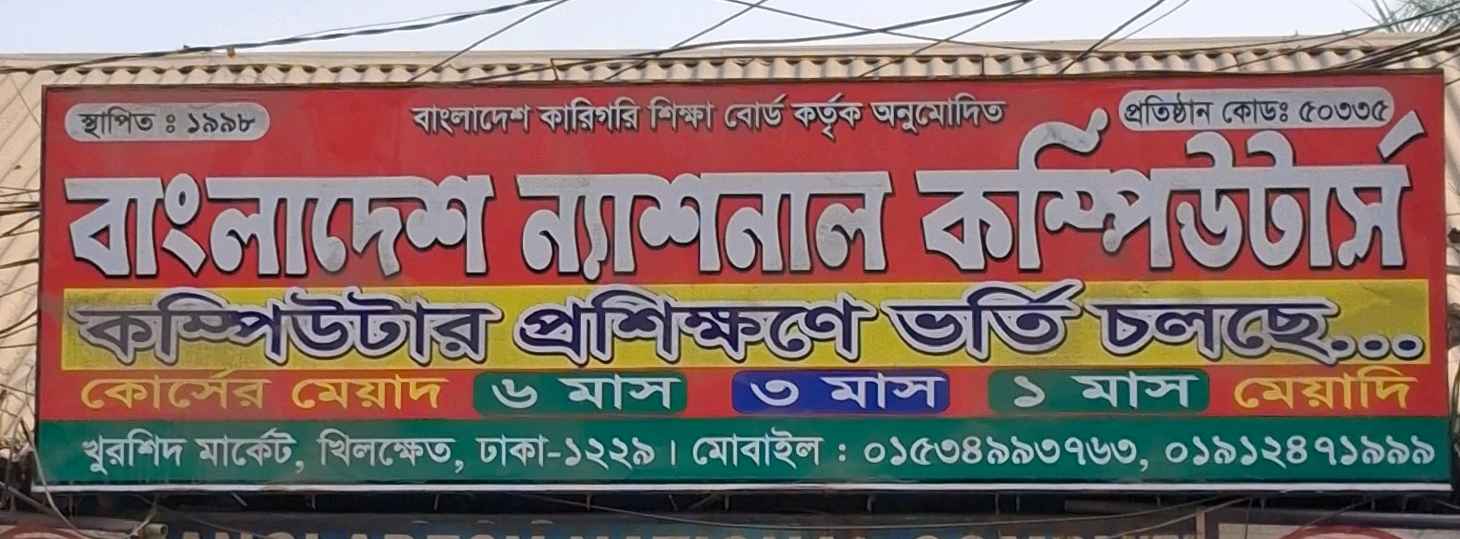Bangladesh National Computers 
