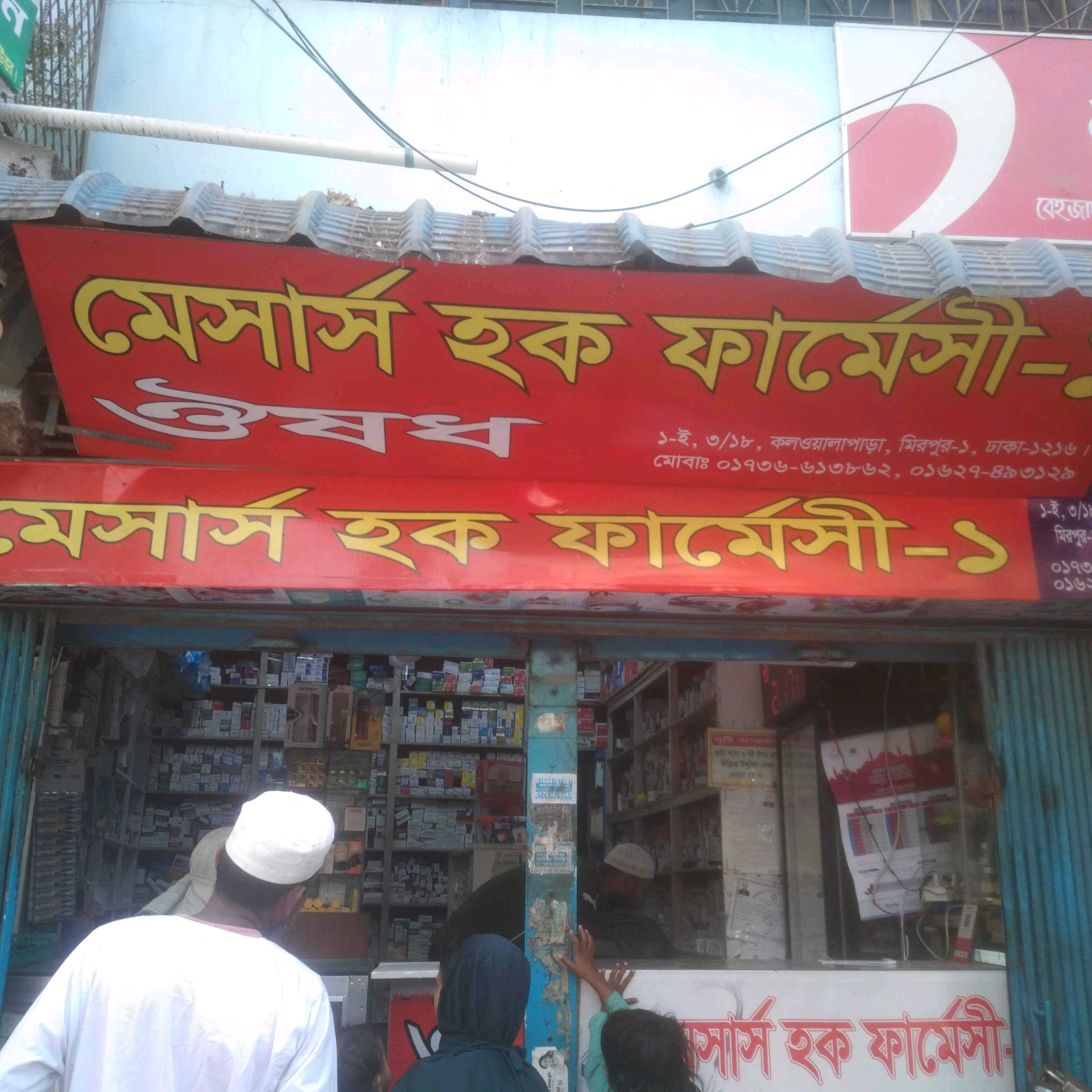 Messers Haque Pharmacy 
