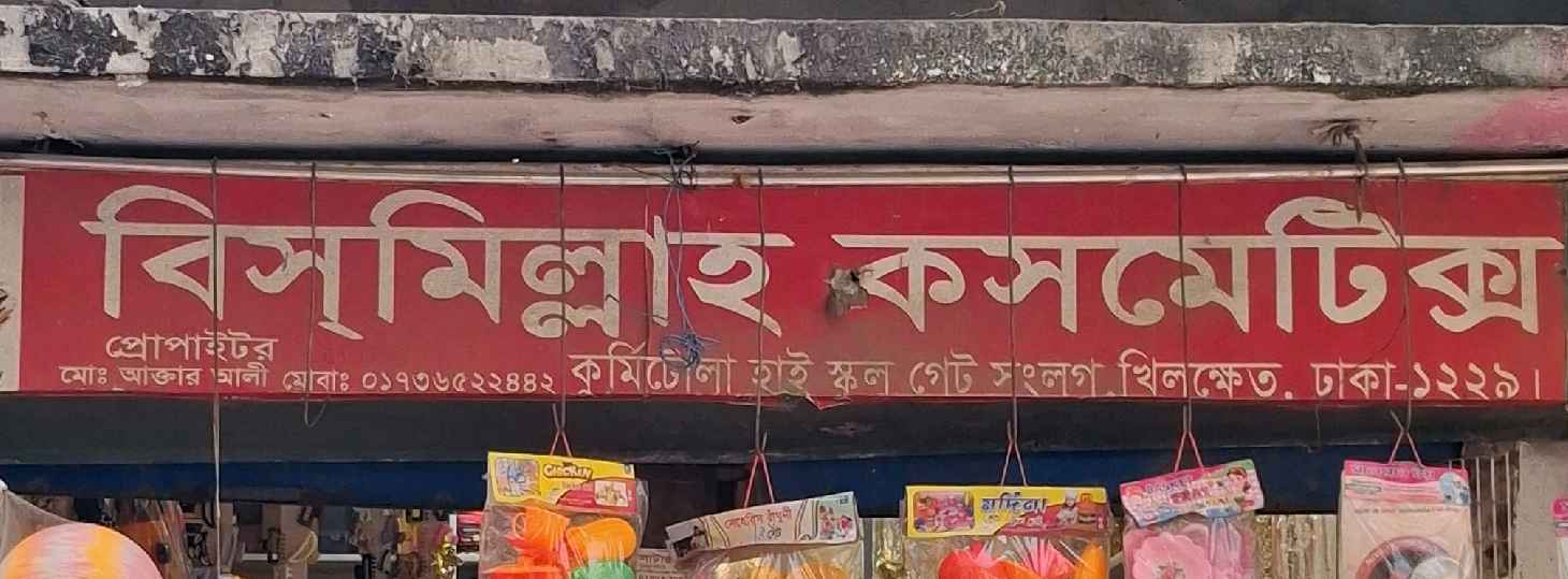 Bismillah Cosmetics 