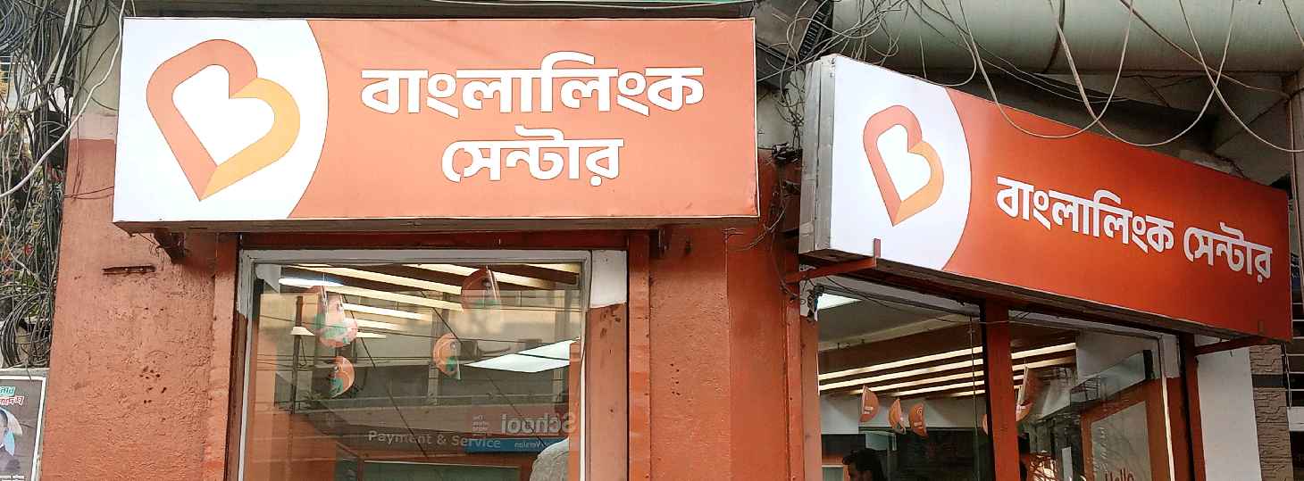 Banglalink Center - Mirpur 11.5