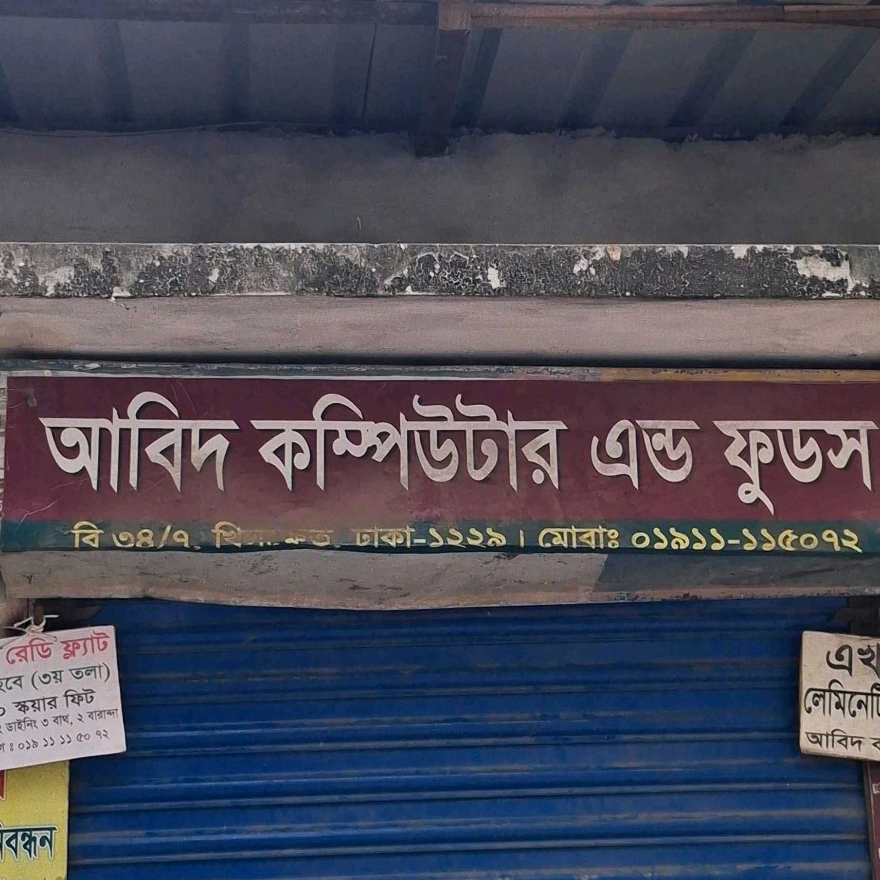 Abid Computer And Foods