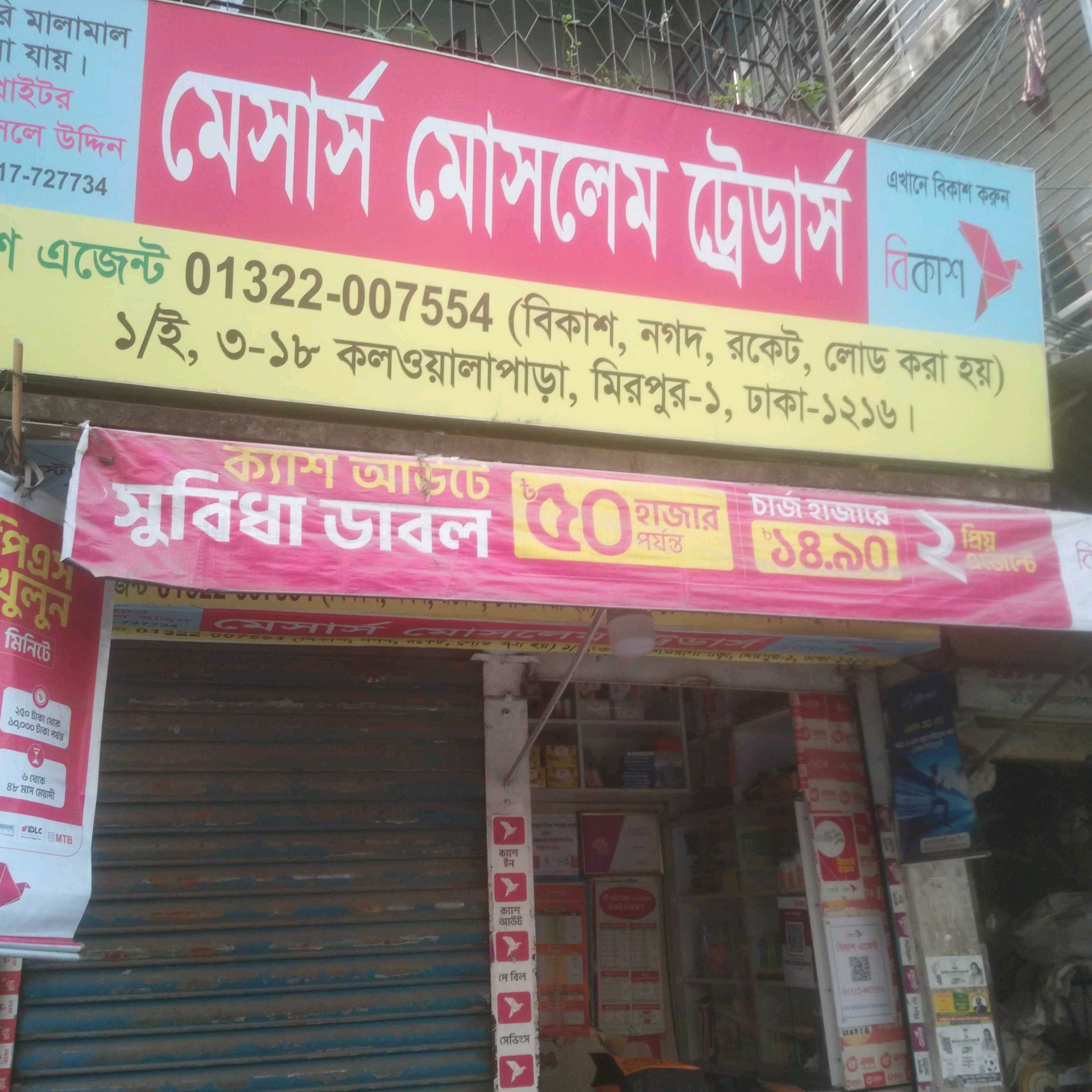 Messers Moslem Store