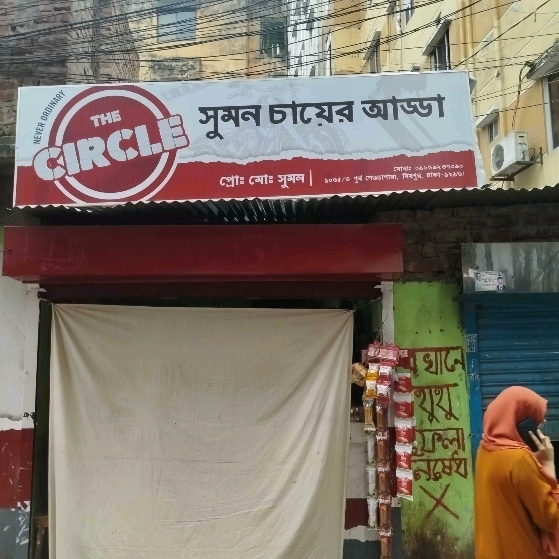 Shumon Chayer Adda