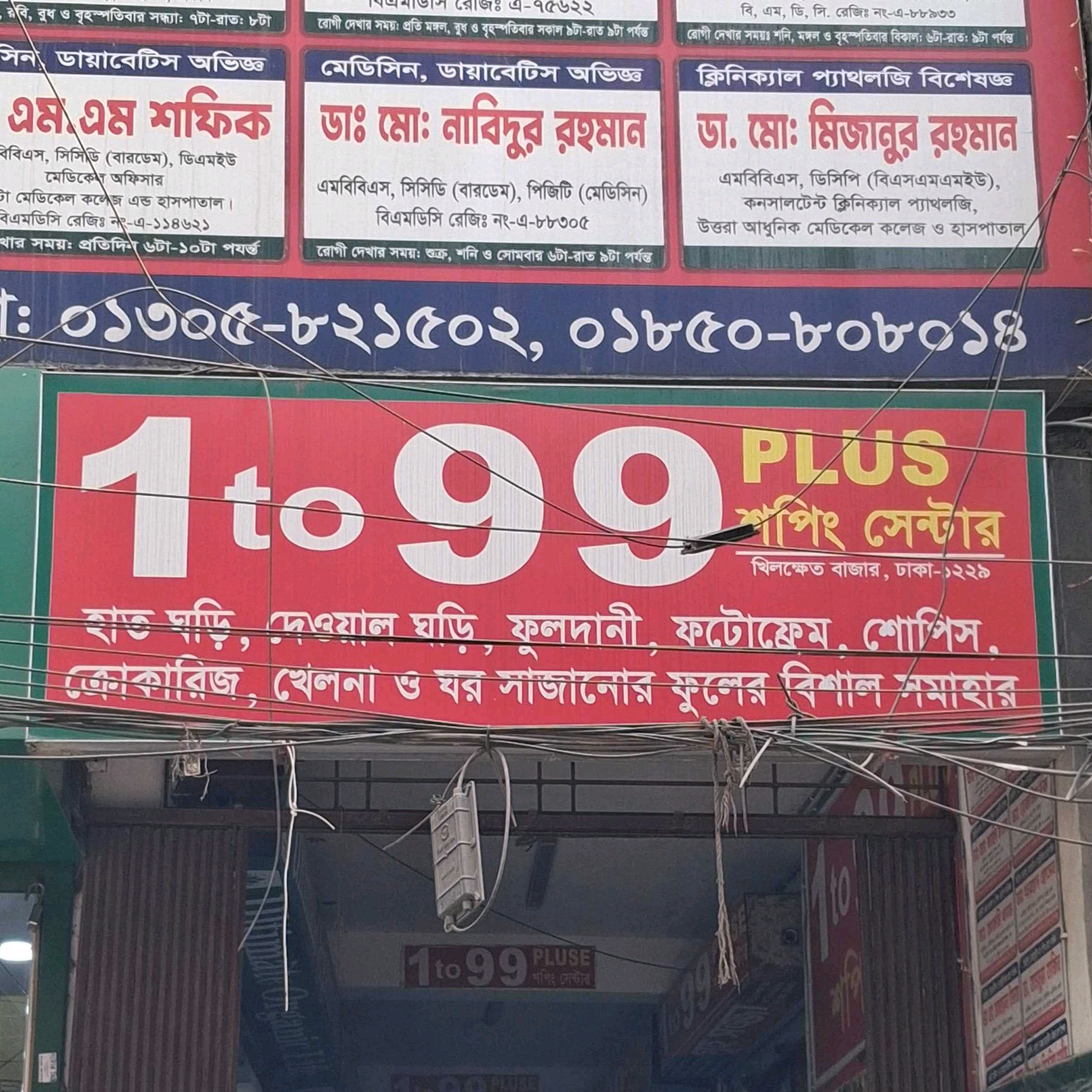 1 To 99 Plus Shopping Center