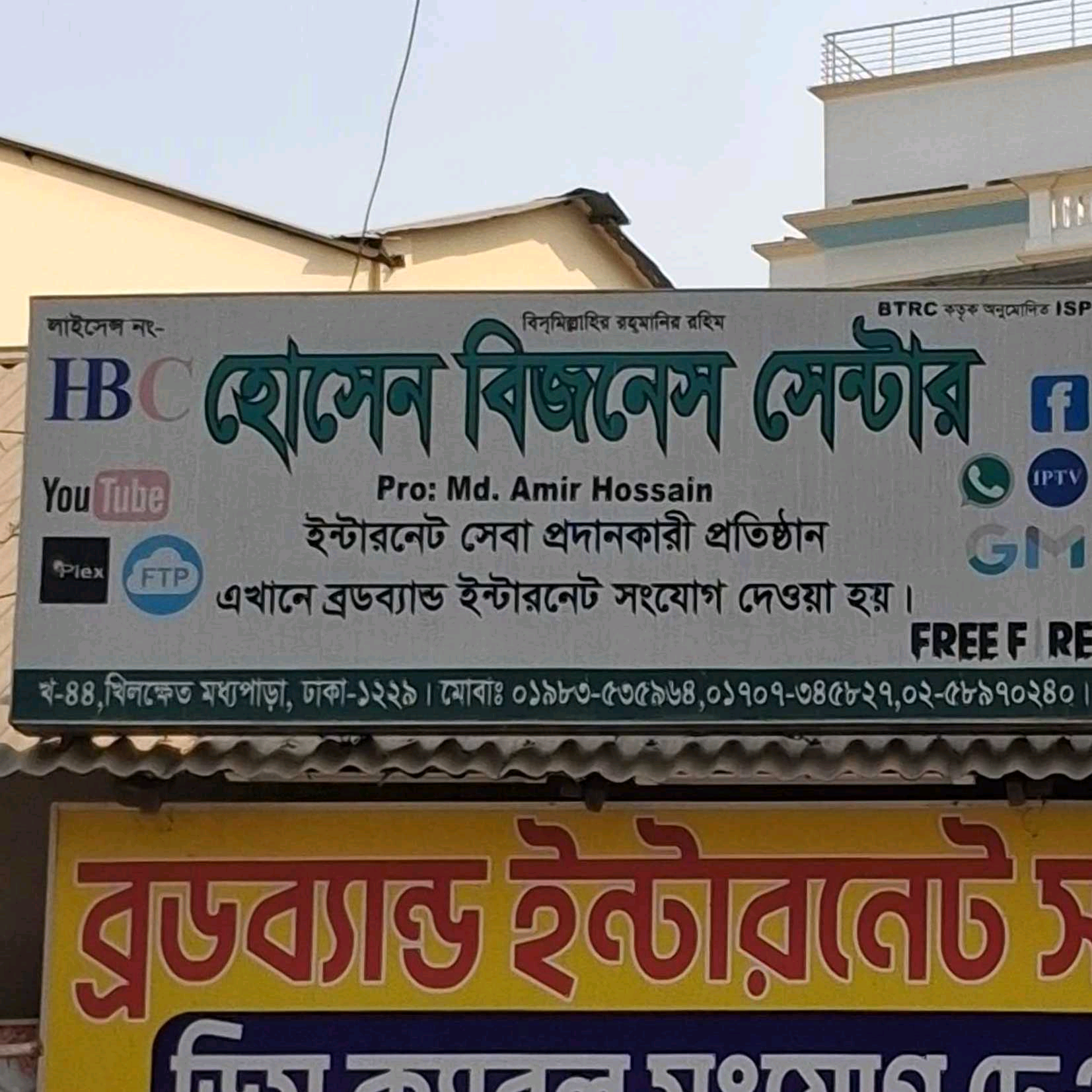 Hossain Business Center 