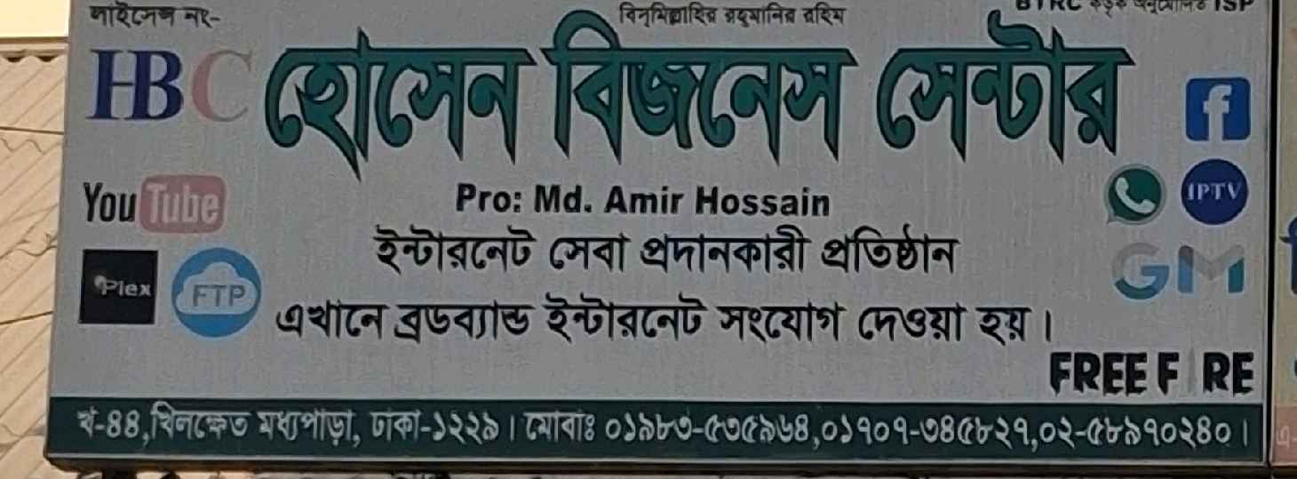 Hossain Business Center 