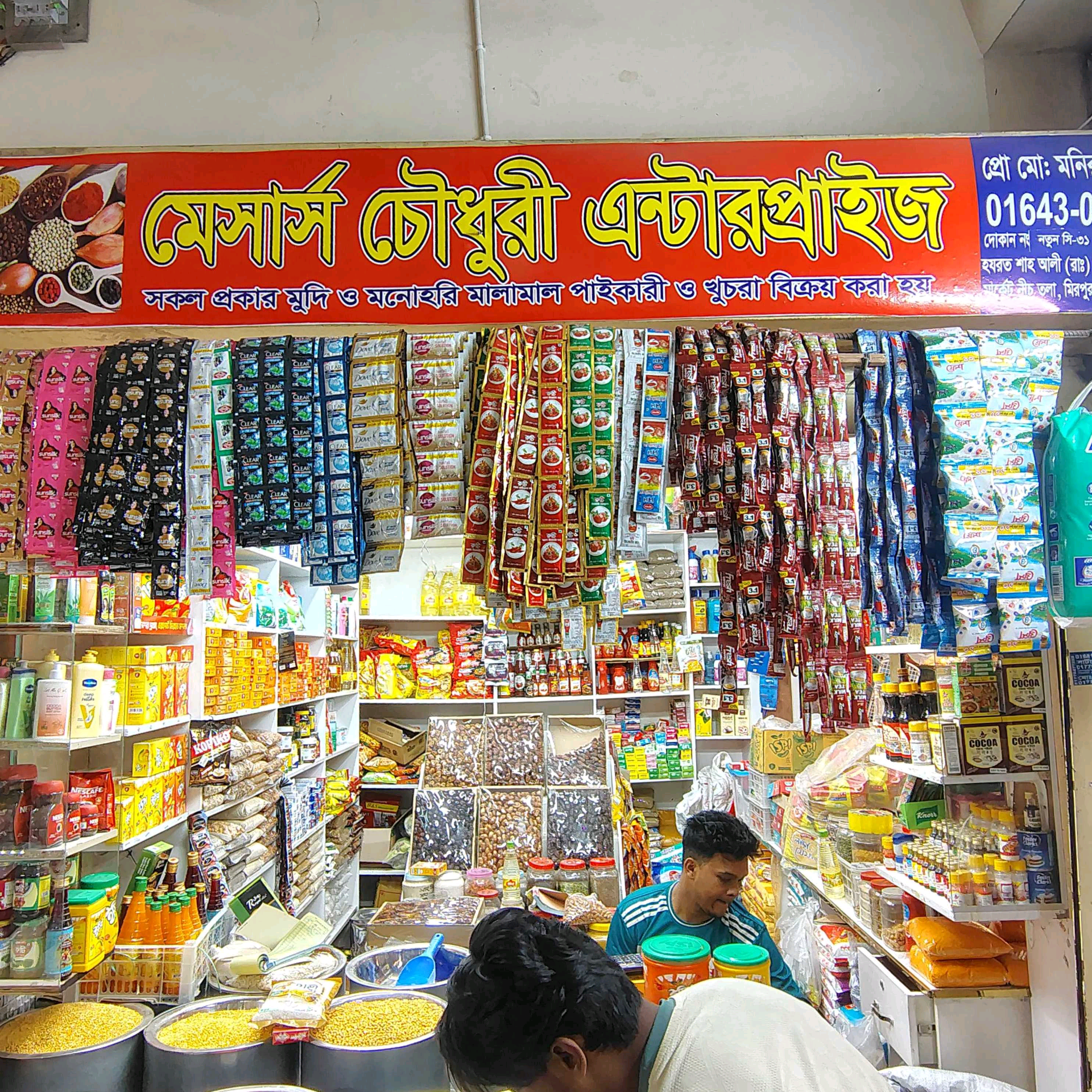 M/s Chowdhury Enterprise