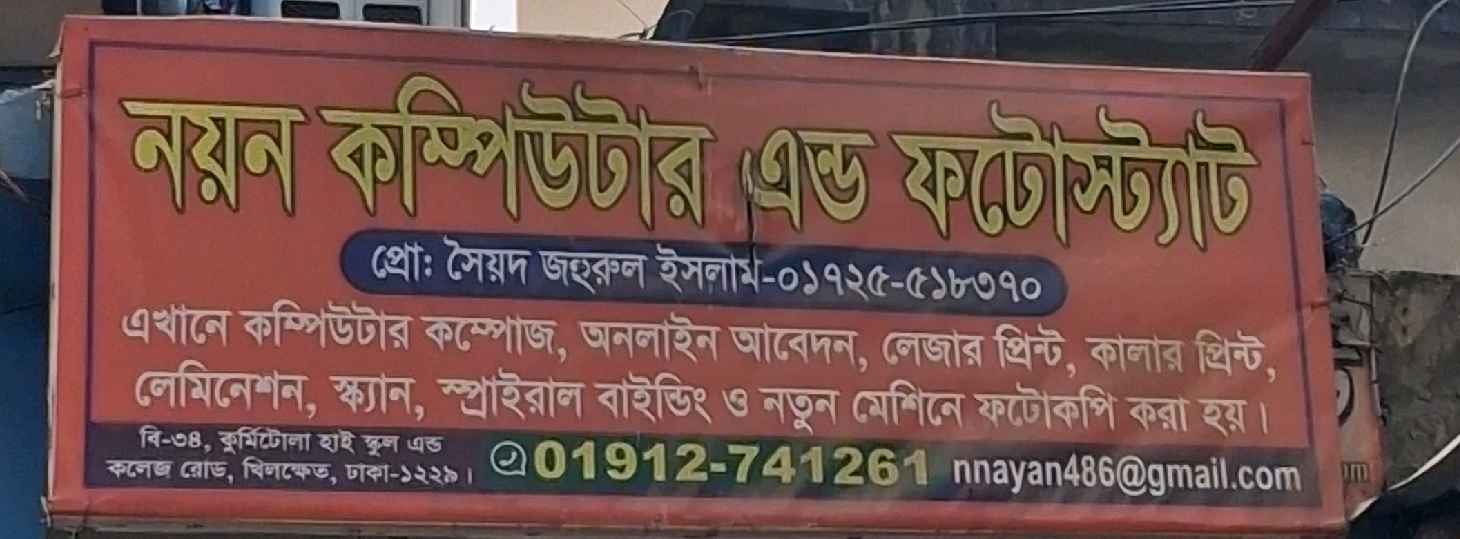Noyon Computer And Photostat 