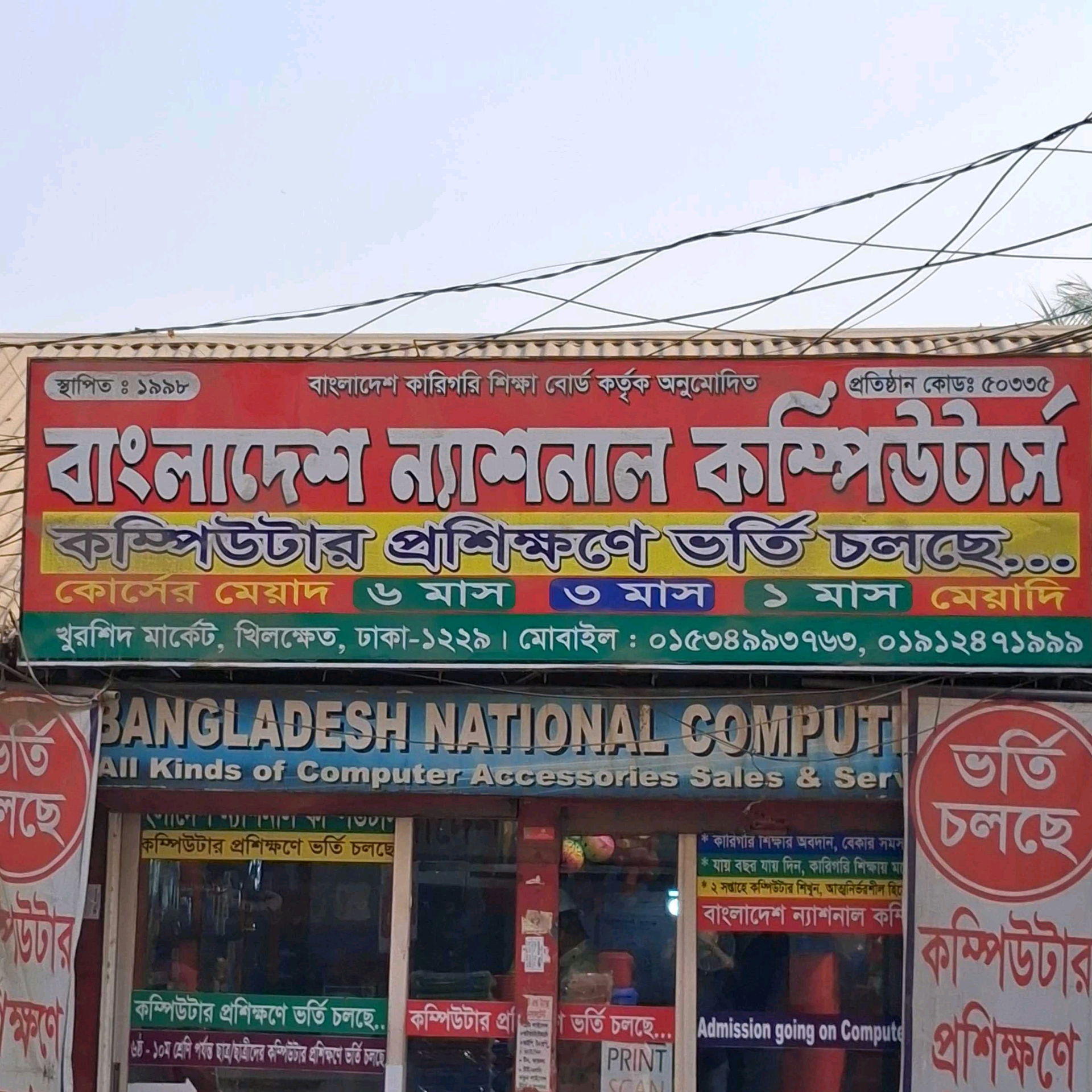 Bangladesh National Computers 