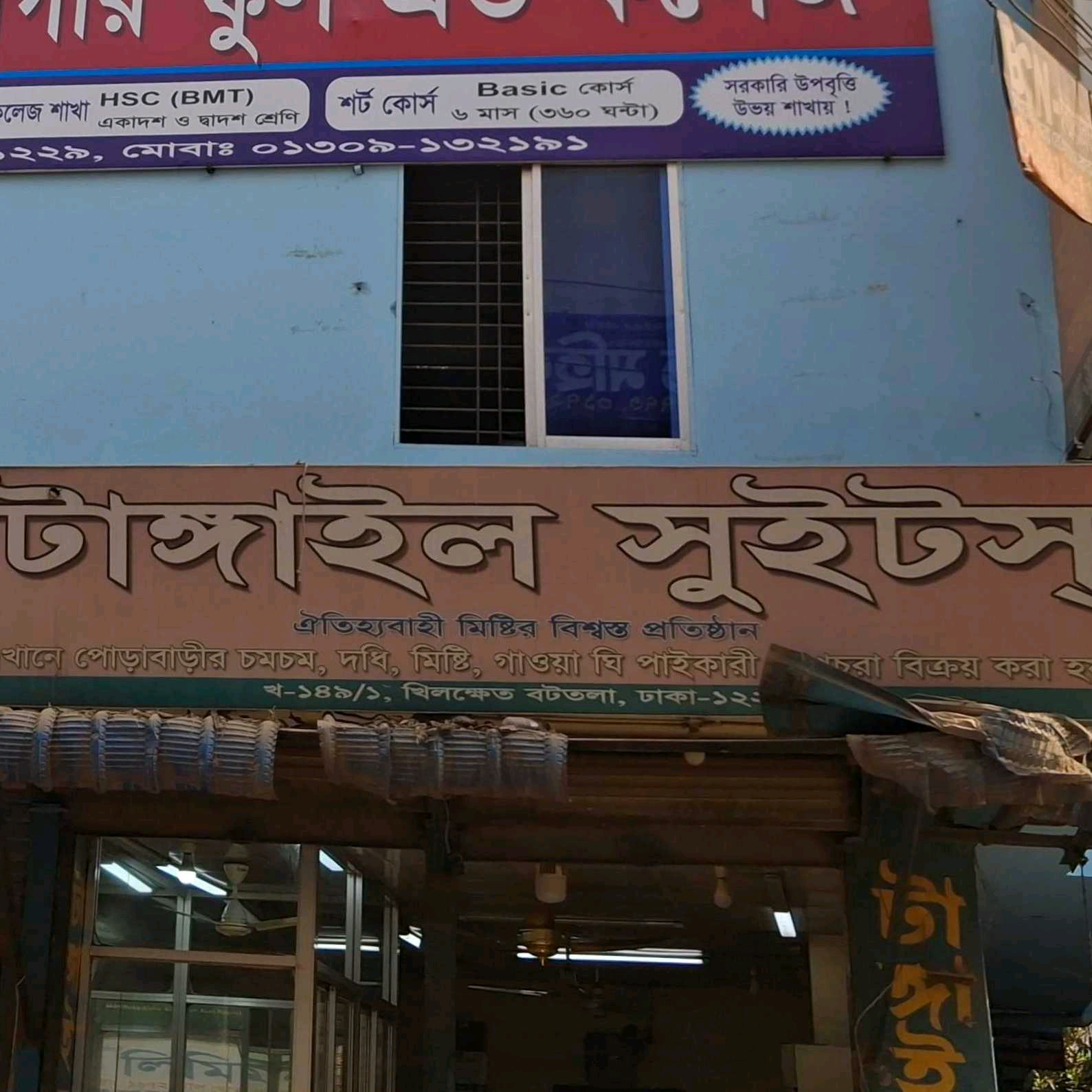 Tangail Sweets