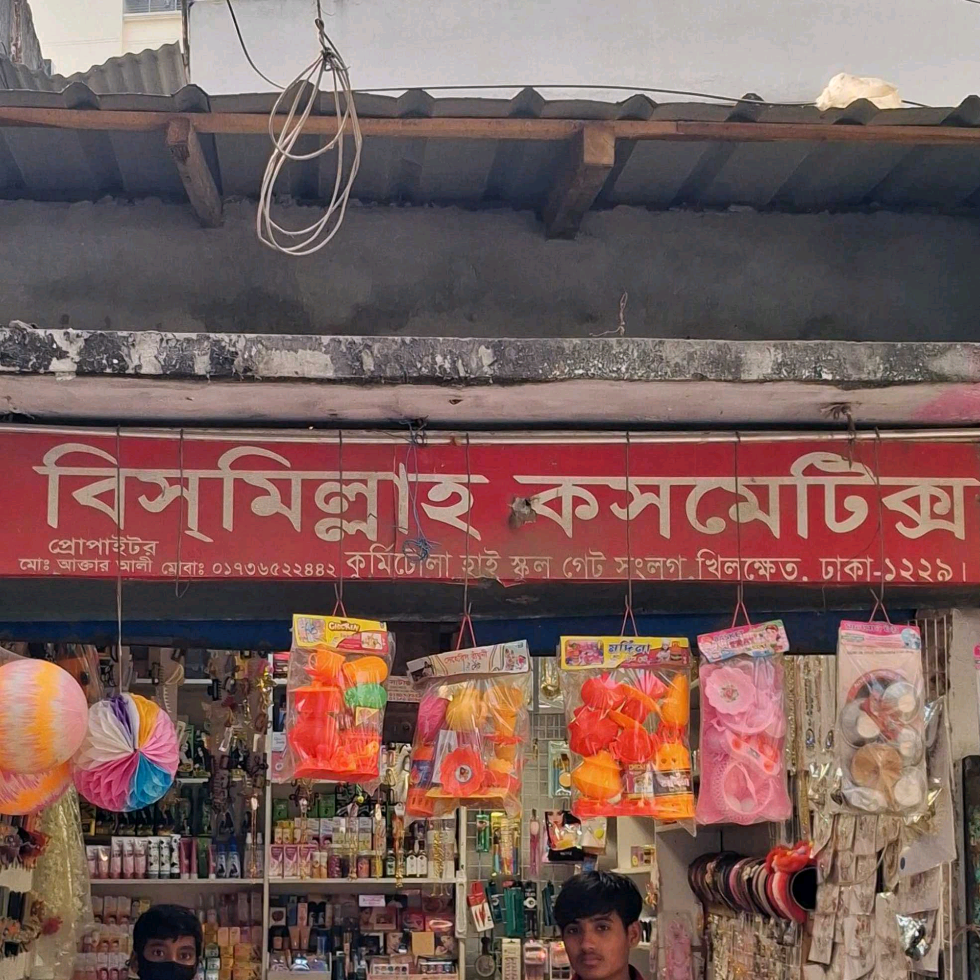 Bismillah Cosmetics 