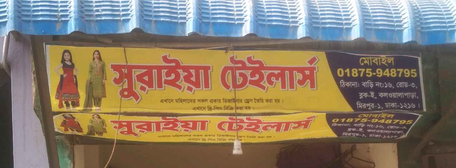Sumaiya Tailors