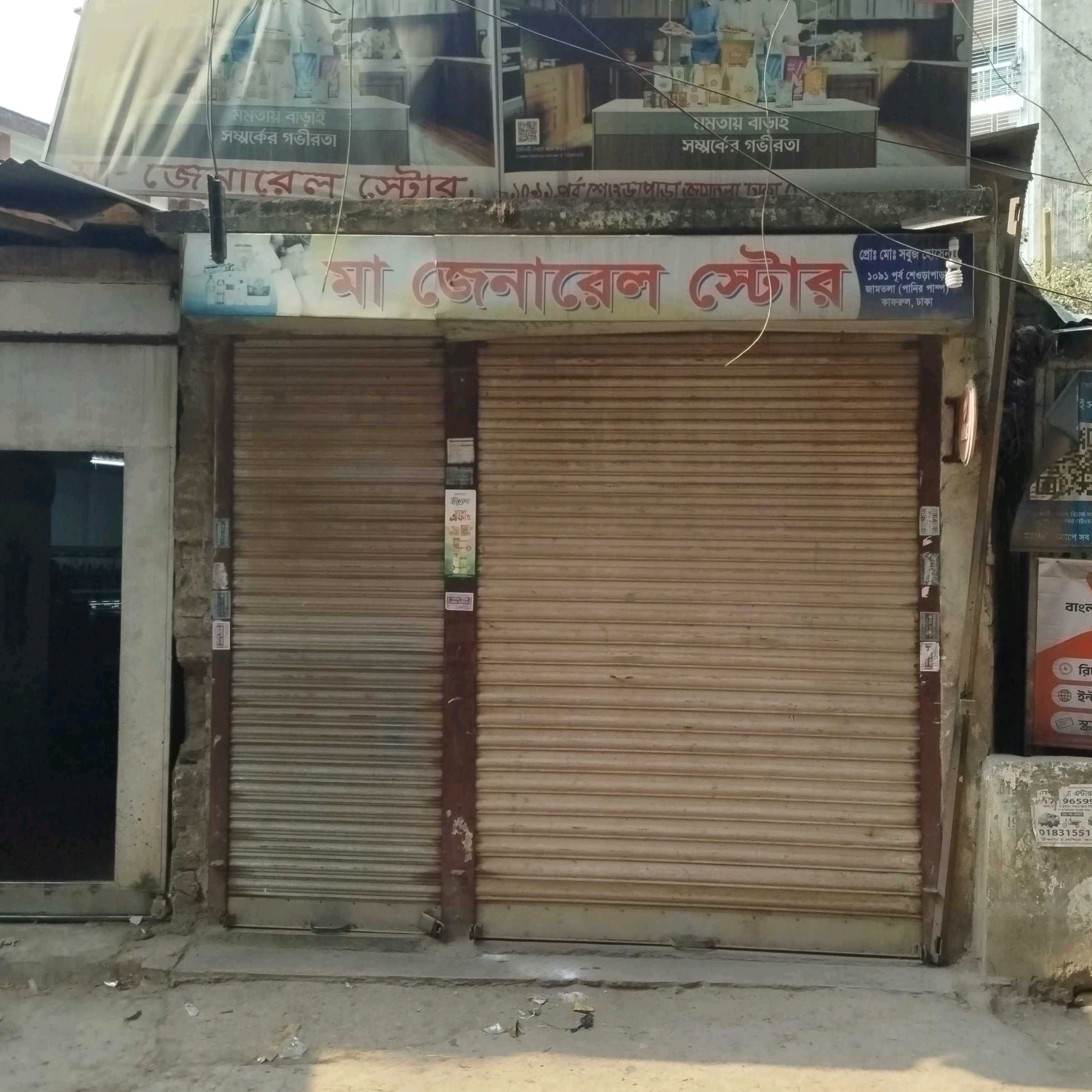 Maa General Store 