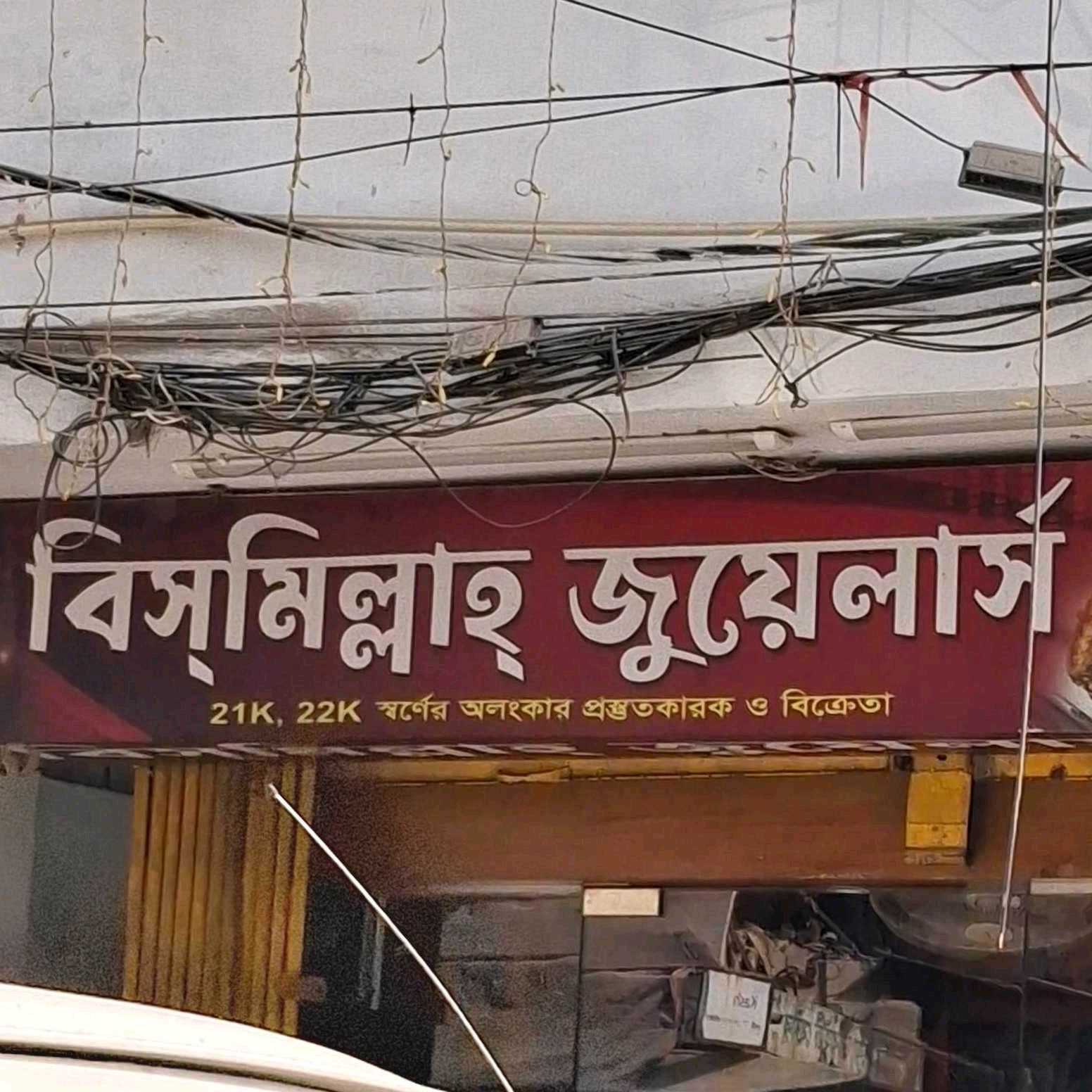 Bismillah Jewellers 