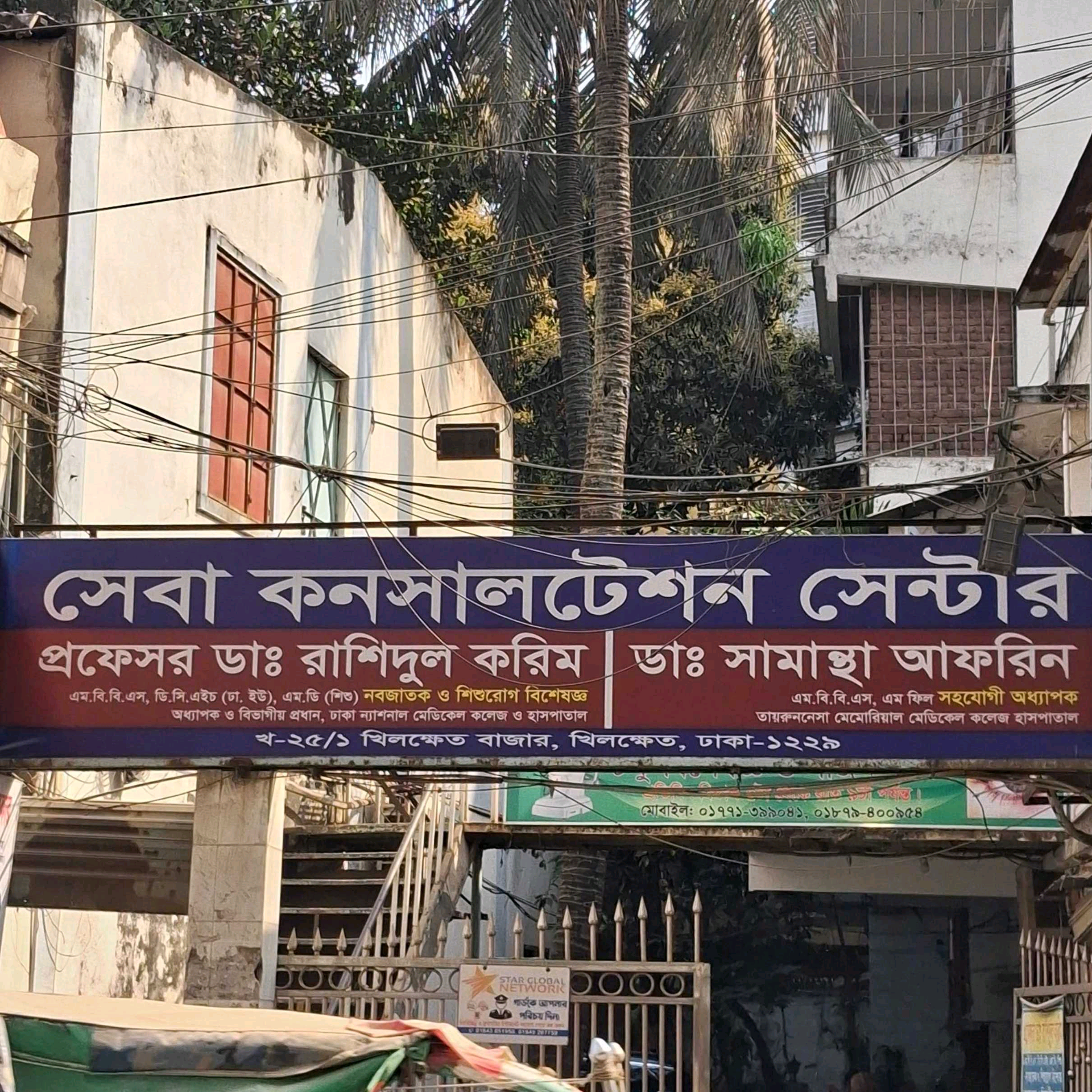 Seba Consultation Center