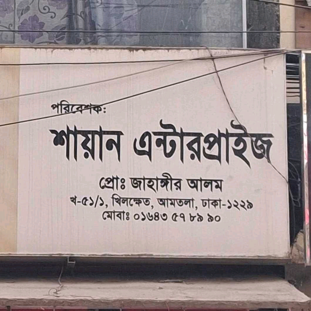 Shayan Enterprise 