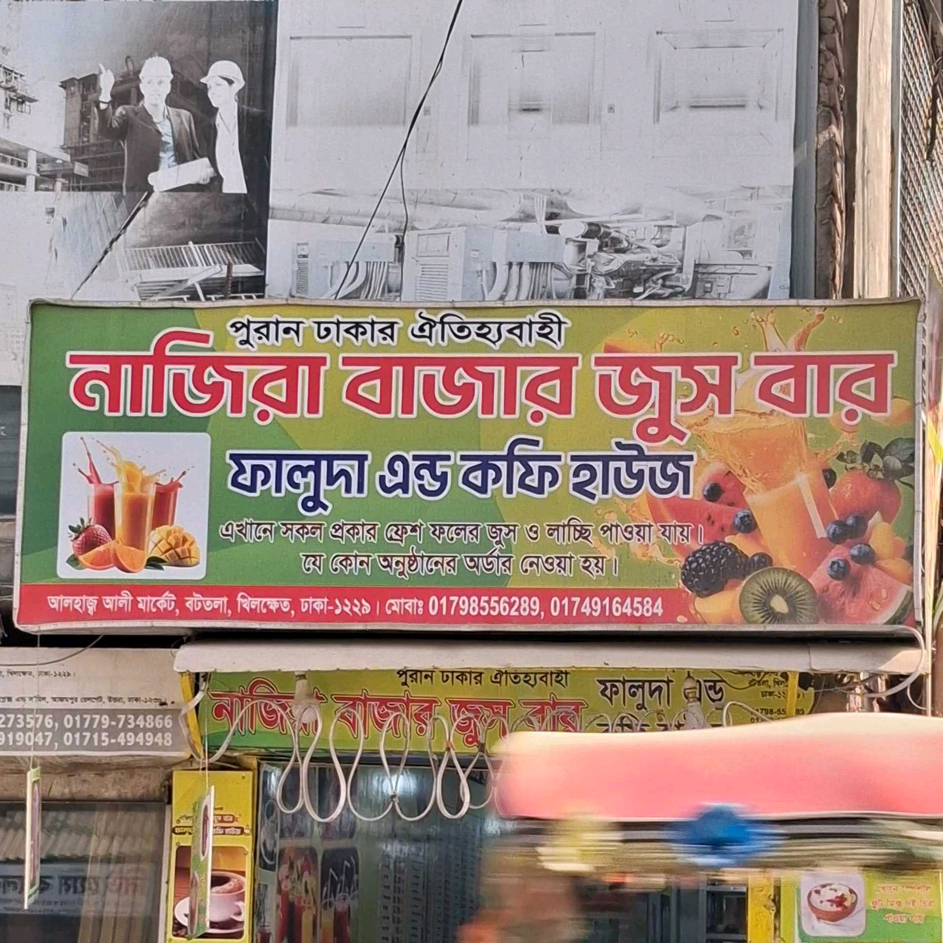 Nazira Bazar Juice Bar Faluda And Coffee House