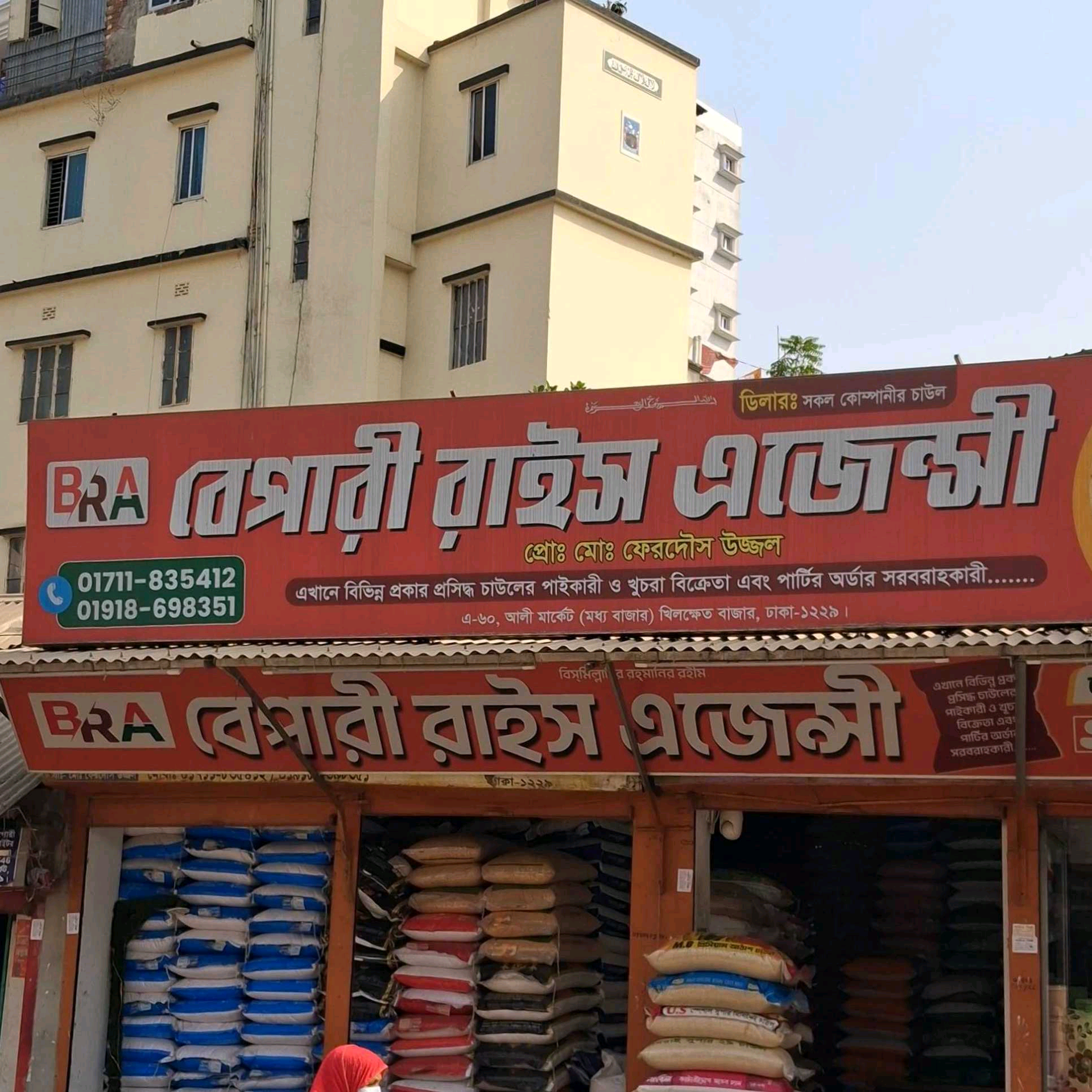 Bepary Rice Agency 