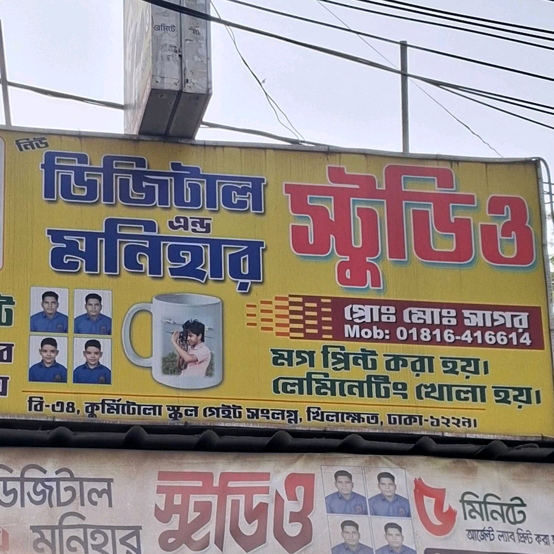 Digital Studio And Monihar