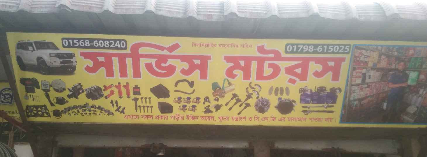 Service Motors