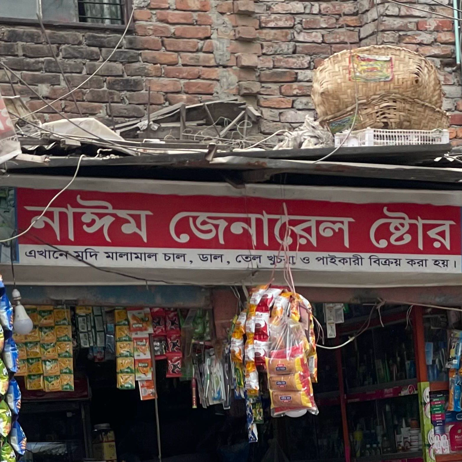 Nayem General Store 