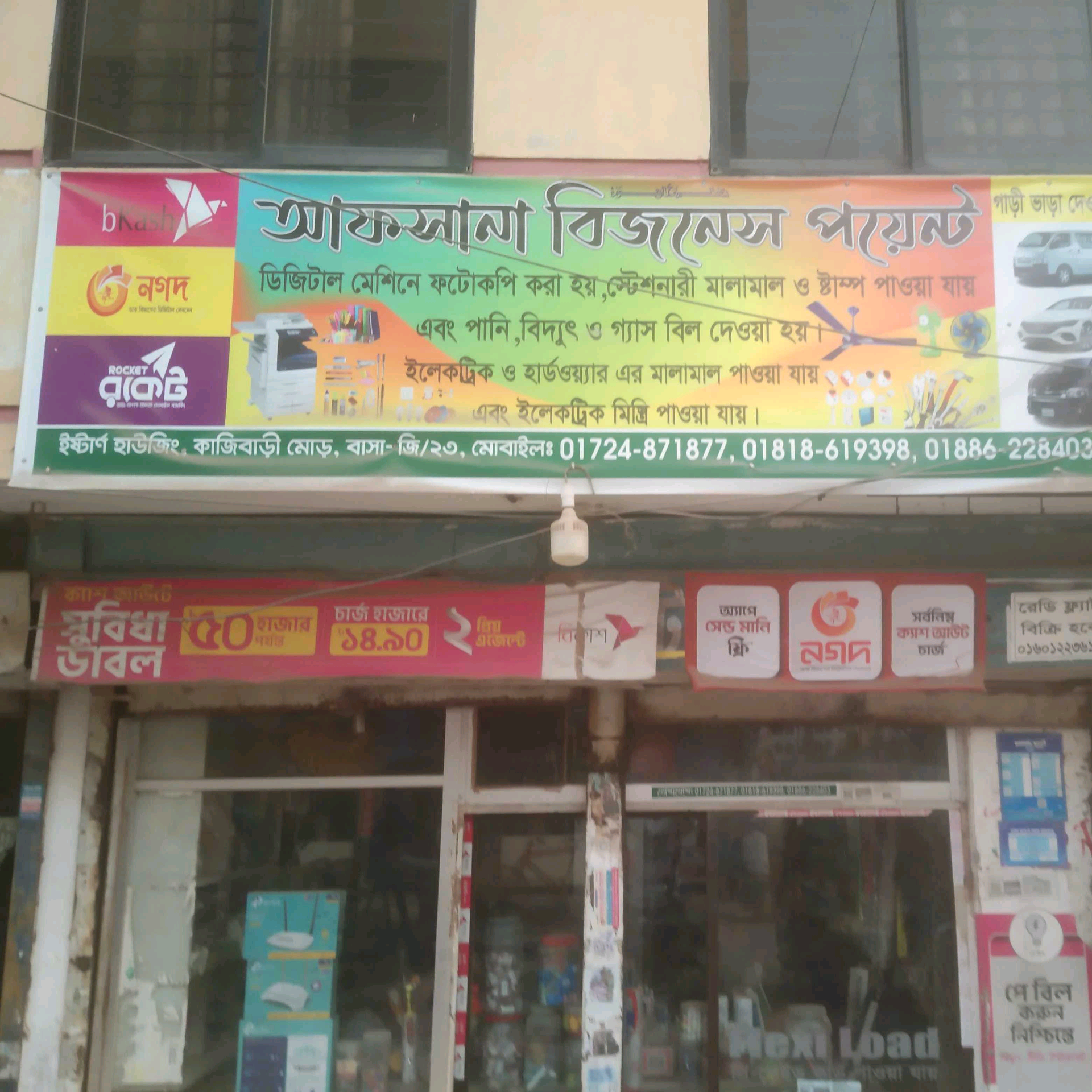 Afsana Business Point