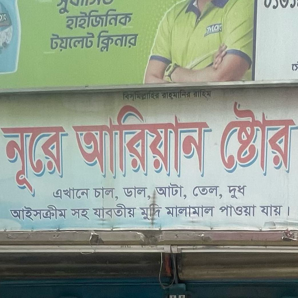 Nure Ariyan Store