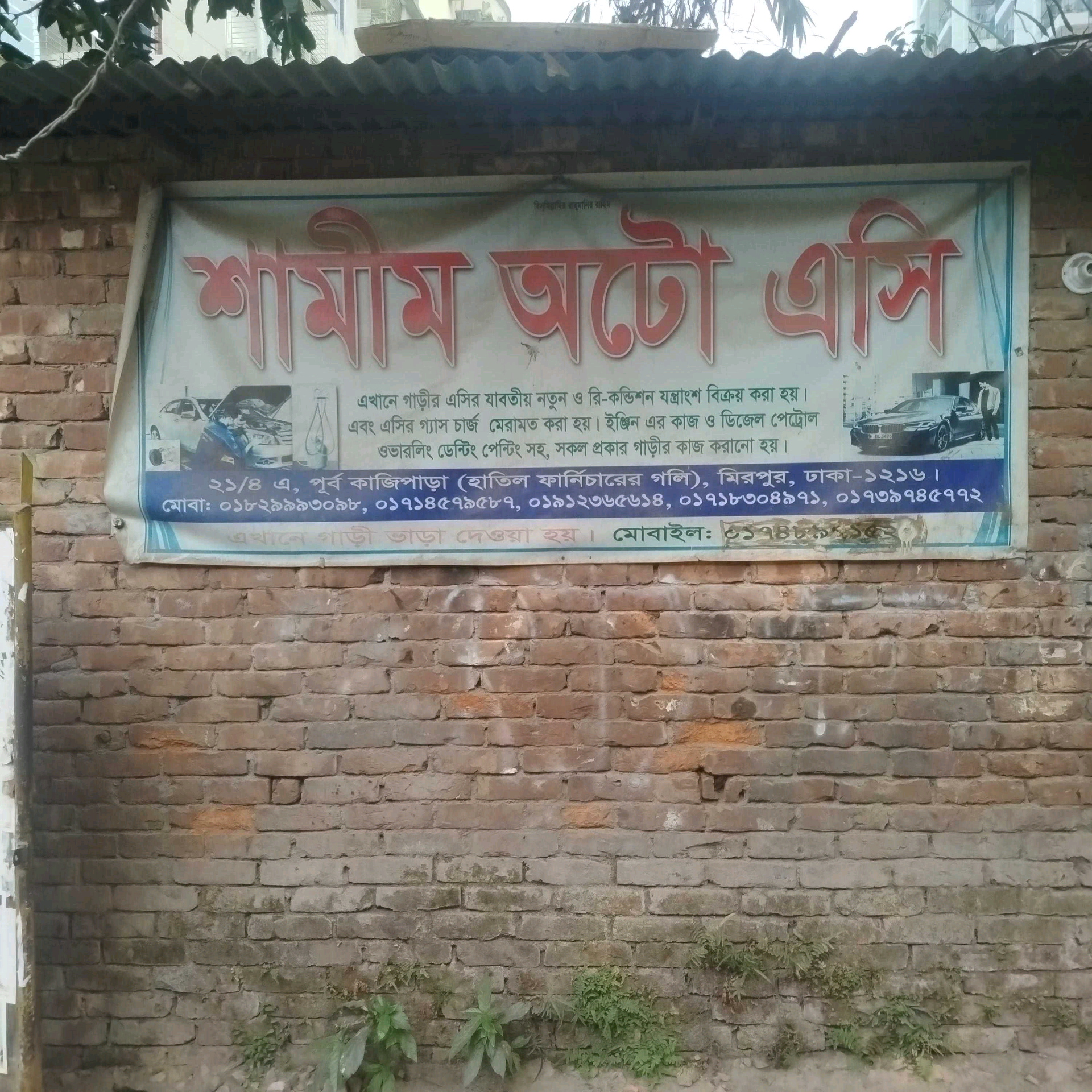 Shamim Auto A/C