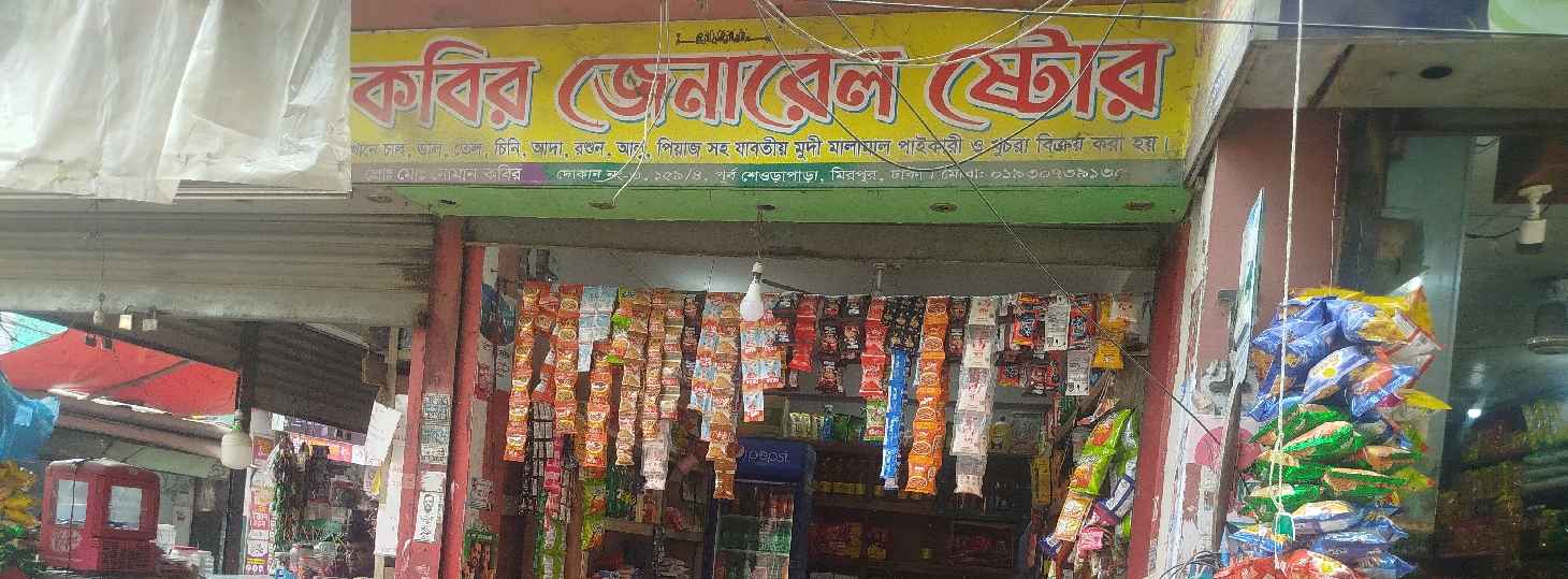 Kabir General Store