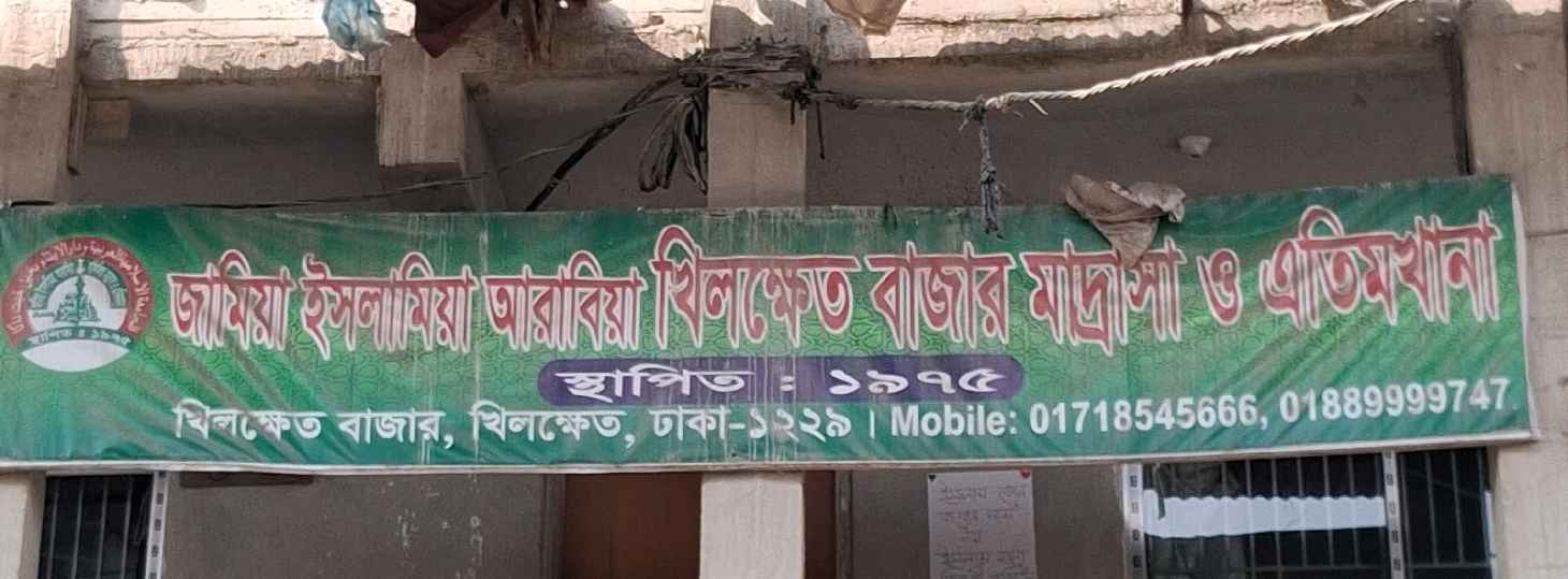 Jamia Islamia Arabia Khilkhet Bazar Madrasa O Etimkhana