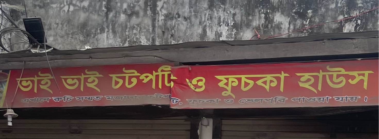 Bhai Bhai chotpoty and Fuchka House 