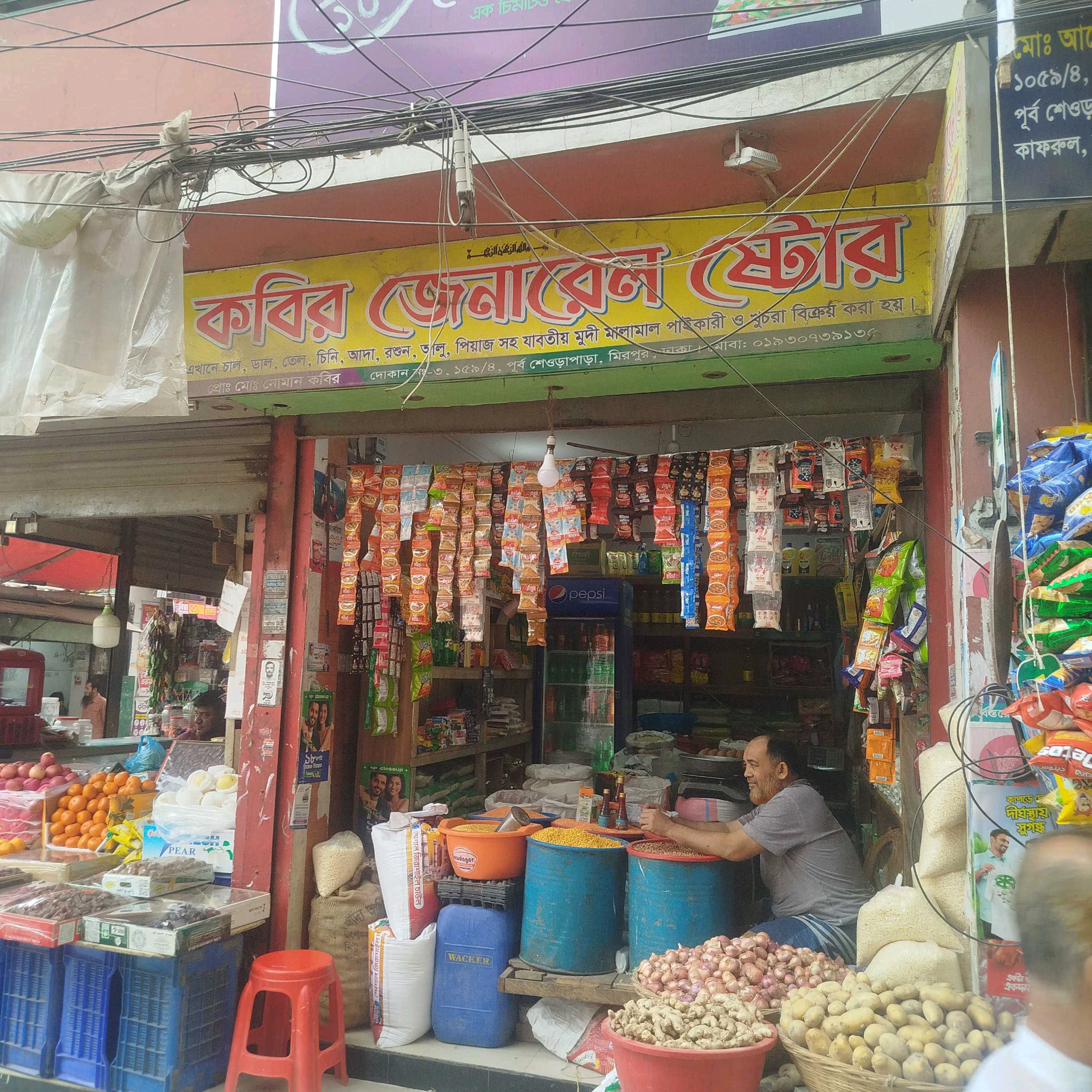 Kabir General Store