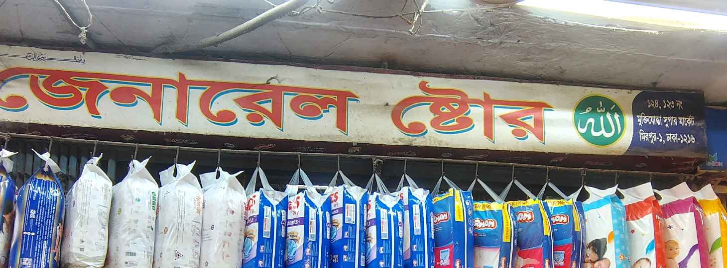 General store